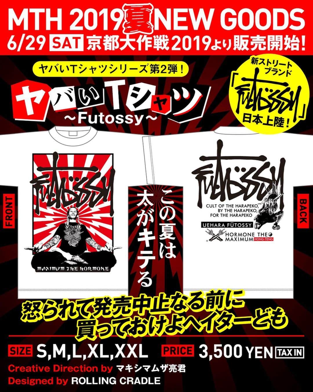 のインスタグラム：「【GOODS情報】﻿ 今年も夏フェスに多数出演予定のホルモン。6/29(土)「京都大作戦2019」より新LIVE GOODSの発売決定！﻿ ﻿ Tシャツ2種とステッカーが登場します。﻿ 新デザイン、Futossyて(笑)﻿ ﻿ 参戦予定の腹ペコの皆様はお見逃しなく！﻿ 詳細はプロフィールから公式サイトにてご覧下さい。﻿ ﻿ byミミカジル」