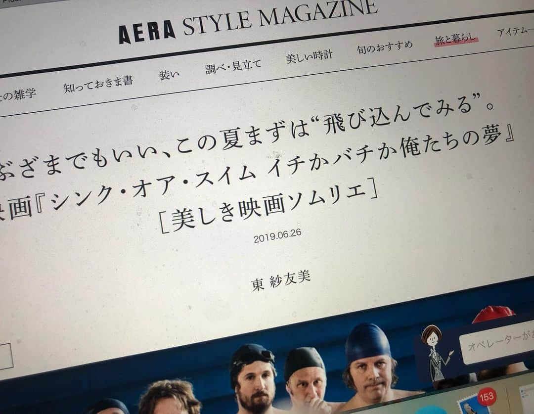 東紗友美さんのインスタグラム写真 - (東紗友美Instagram)「本日の掲載物💻 おじさんたちのシンクロチーム🏊‍♀️シンクオアスイム を紹介しながら、 "無様でも良いから、新しいことに飛び込んでみること"の重要性について書きました。 私は若さとは、行動力だとおもっています。 是非、読んでみてくださいー！ 編集長につけていただいた 嬉し恥ずかしちょっぴり申し訳ない連載タイトル 【美しき映画ソムリエ】もありがたいことに1年以上続いています😊 読んでくださるみなさまに感謝。 #シンクオアスイム  #シンクオアスイムイチかバチか俺たちの夢  #映画 #映画鑑賞 #映画好きな人と繋がりたい  @aerastylemagazine」6月27日 21時06分 - higashisayumi