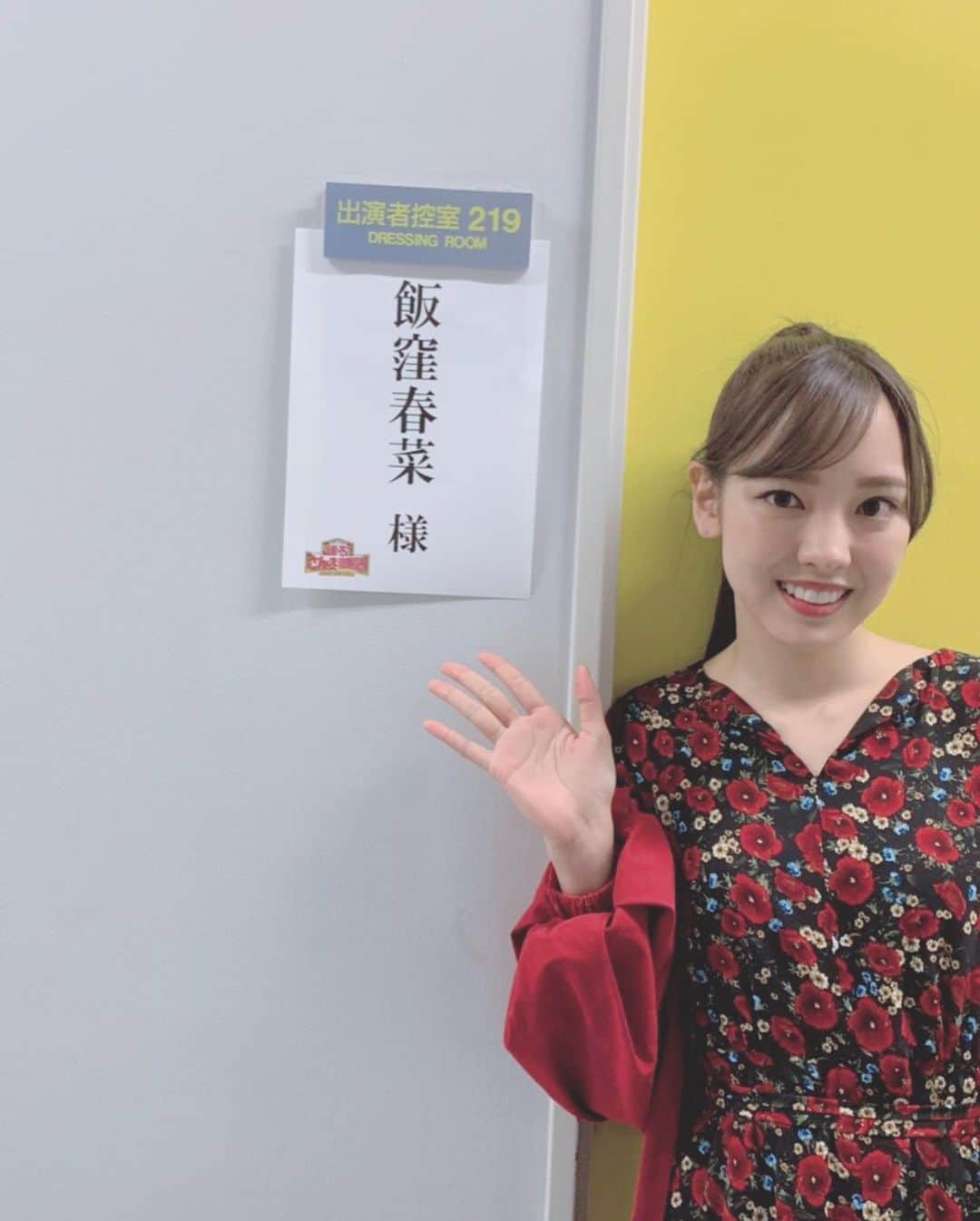 飯窪春菜のインスタグラム：「7月2日放送 日本テレビ「踊る！さんま御殿!!」に出演させて頂きます☺️🌸 19時56分から放送です、ぜひご覧ください(*´-`) 衣装はタグ付けしました😌❤️ #さんま御殿  #バラエティ  #はるなの毎日  #飯窪ってる」