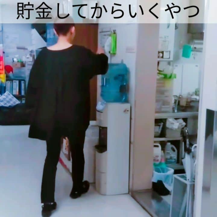 たいゆうきのインスタグラム：「秒でものまね 「貯金してからいくやつ」  #秒でものまね  #貯金 #一杯  #じゃたりない #水 #ウォーターサーバー #あるある」