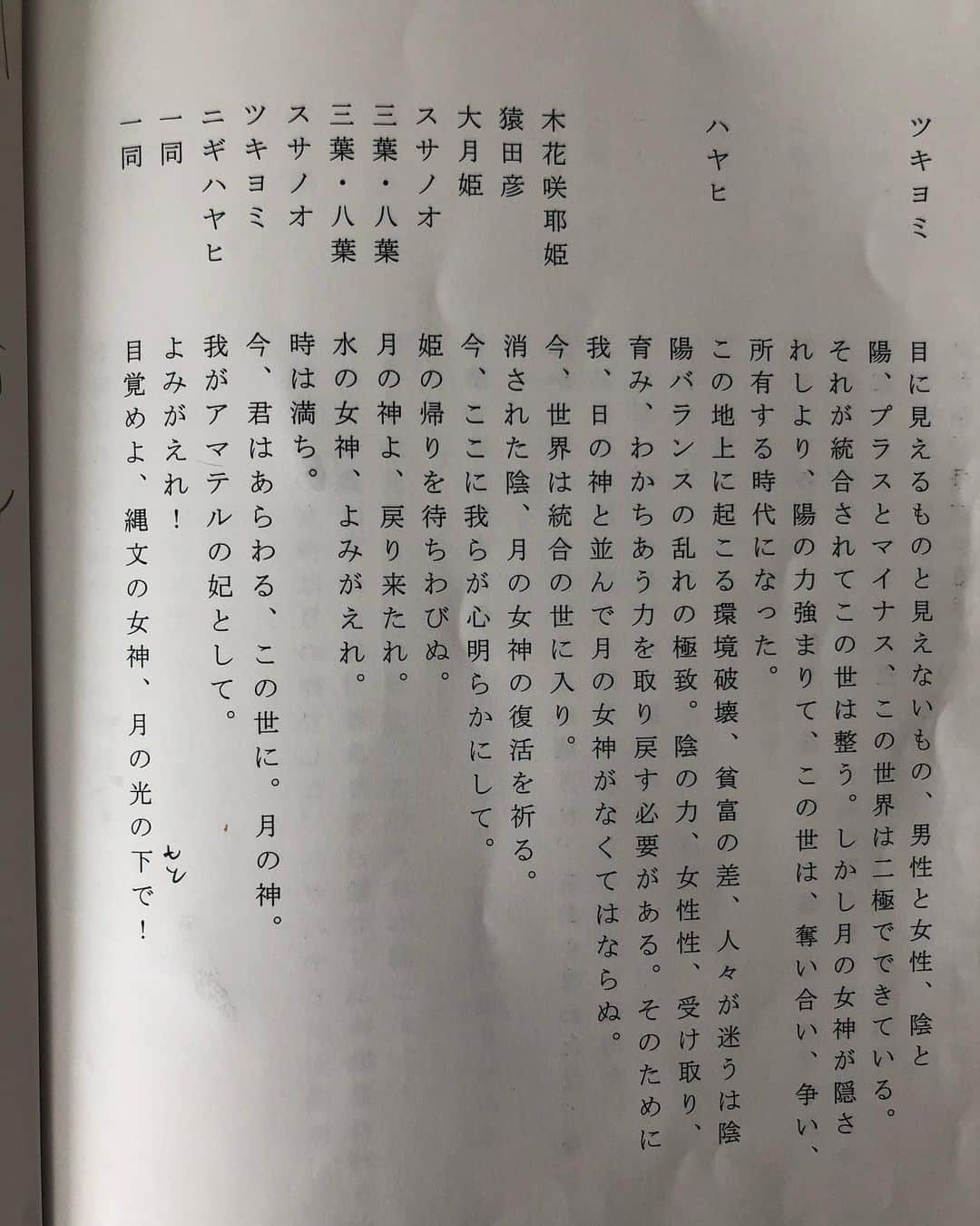 旺季志ずかさんのインスタグラム写真 - (旺季志ずかInstagram)「いつもホンを書くとき 意味わかんないで書いてる。 #臆病な僕でも勇者になれた七つの教え  のときもそうだった。 後からいろんな人が 「意味」を 教えてくれる。 #天の河伝説  には たくさんの 「何か」が入っていて 私はあとから教えられ驚く。 初演のときには知らされなかった ことが今開けられてる。 不思議すぎて 実は私は 素直についていけず クールw  今朝 直感が なぜか このページを シェアするようにと やってきたので 意味わかんないけど アップしときます。  #縄文の女神 #瀬織津姫 #ニギハヤヒ役の鯨井康介に 恋をしてしまう #あなたはツキヨミ派？ #鯨井康介✖︎宮原奨伍のイケメン対決もおもろい」6月28日 8時59分 - shizuka_ouki