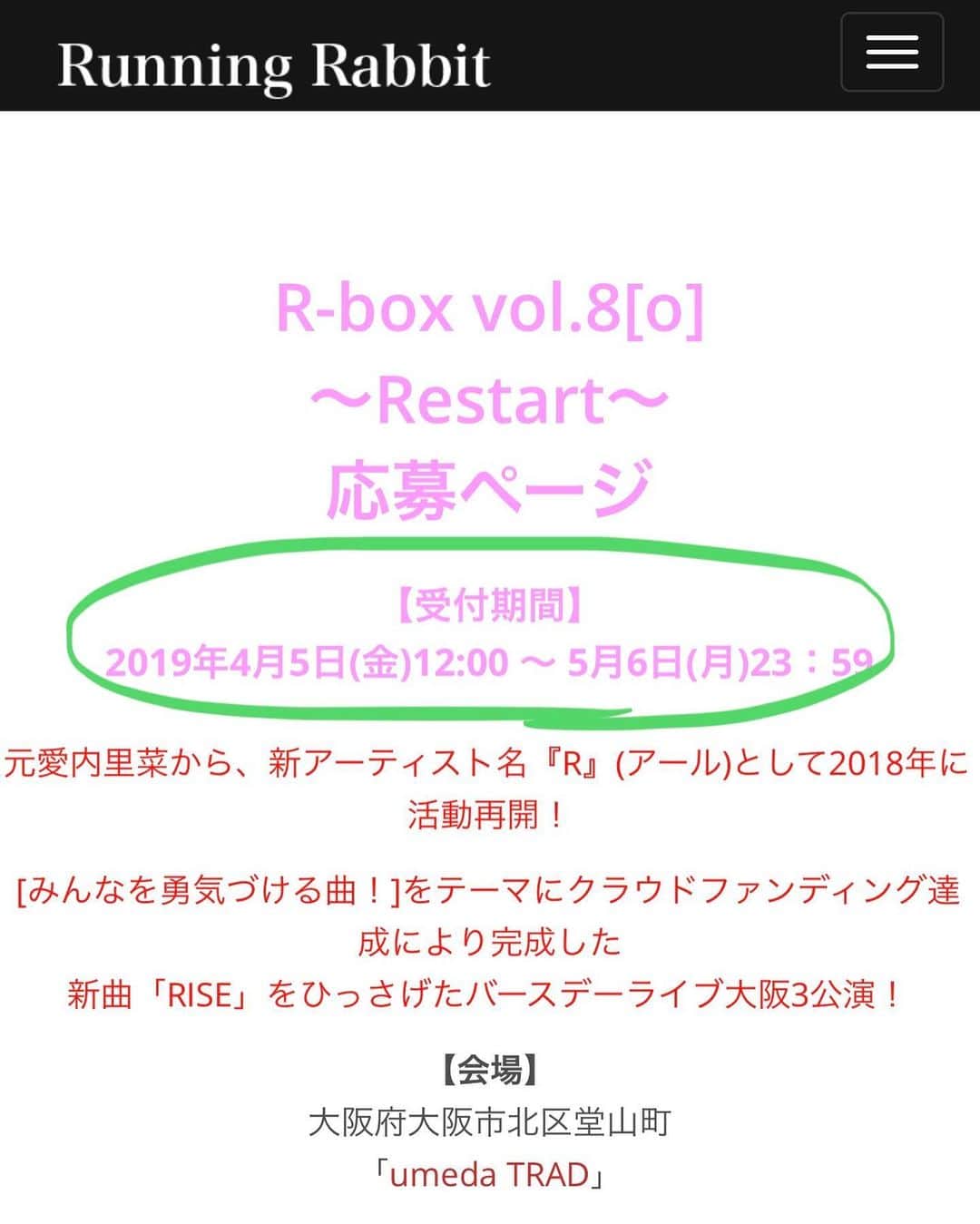 愛内里菜のインスタグラム：「R-box vol.8 〜Restart〜﻿ 大阪公演の追加席を準備することができました‼️﻿ ﻿ ﻿ 🌻28日の夜公演のみのお席となります🌻﻿ ﻿ 応募は私のオフィシャルページからです！﻿ メニューの中からContactに入っていただき、﻿ 大阪公演を選んでください！﻿ 応募期間の日程が前回のままですが﻿ このままで大丈夫ですので、ぜひともご応募ください‼️﻿ ﻿ ﻿ 垣内りか/R  オフィシャルHP🐰﻿ http://rikakakiuchi.com/﻿ ﻿ ﻿ 追加席受付：6月28日（金）12:00〜7/5（金）23:59﻿ 抽選予定日：7/8（月）7/9（火）﻿ お振込期間：7/9（火）〜7/16（火）﻿ という流れになります😌﻿ ﻿ よろしくお願いします😆🌈﻿ ﻿ ﻿ ﻿ #ライブ ﻿ #愛内里菜 改め #R として #歌手 再始動﻿﻿﻿﻿﻿﻿ #垣内りか #垣内倶楽部 ﻿﻿﻿﻿﻿﻿ #新曲 #邦ロック#ミュージック#音楽の力﻿﻿﻿﻿﻿﻿﻿ #音楽﻿﻿﻿ ﻿ ﻿」