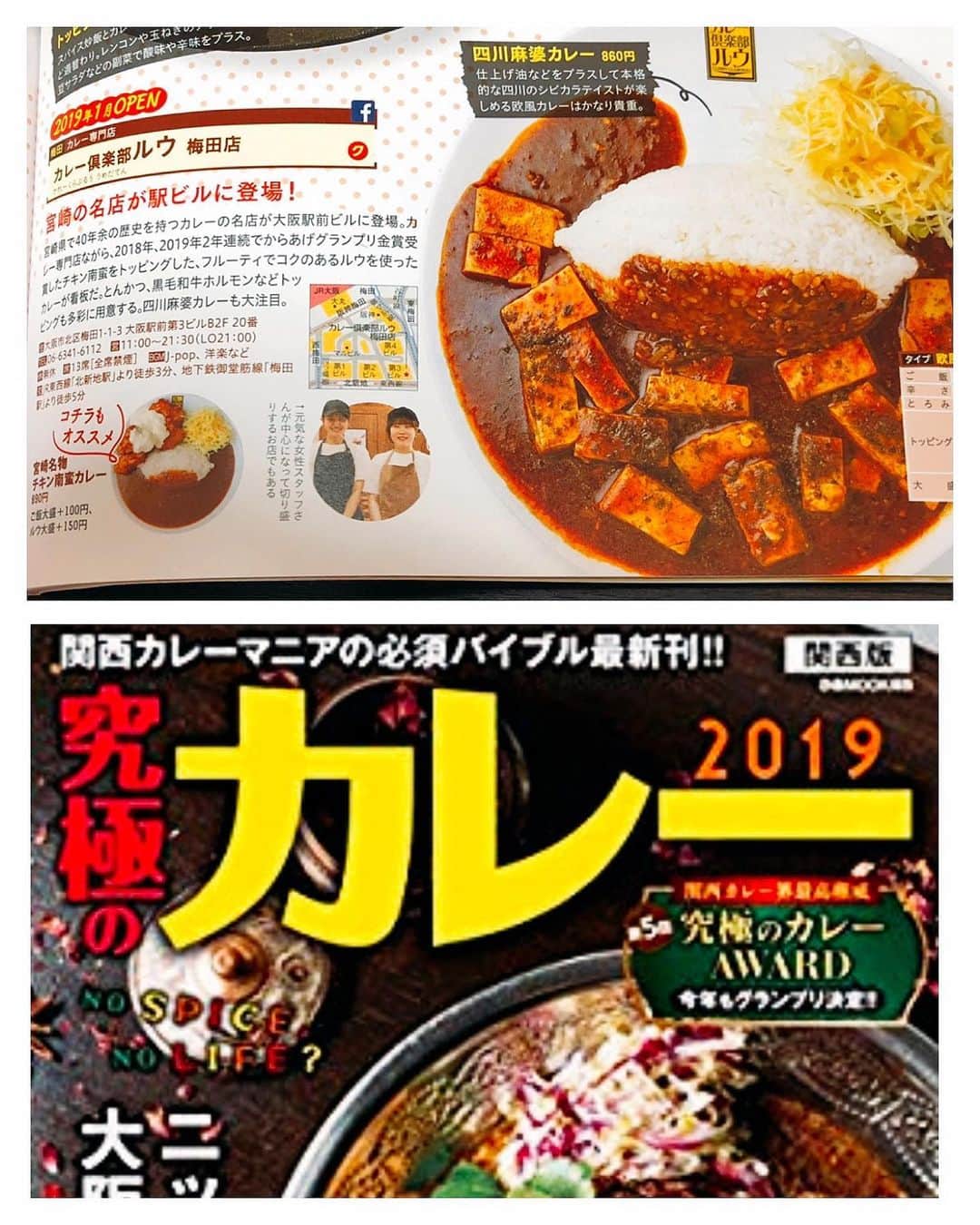 チキン南蛮カレーのルウ王子のグルメインスタ