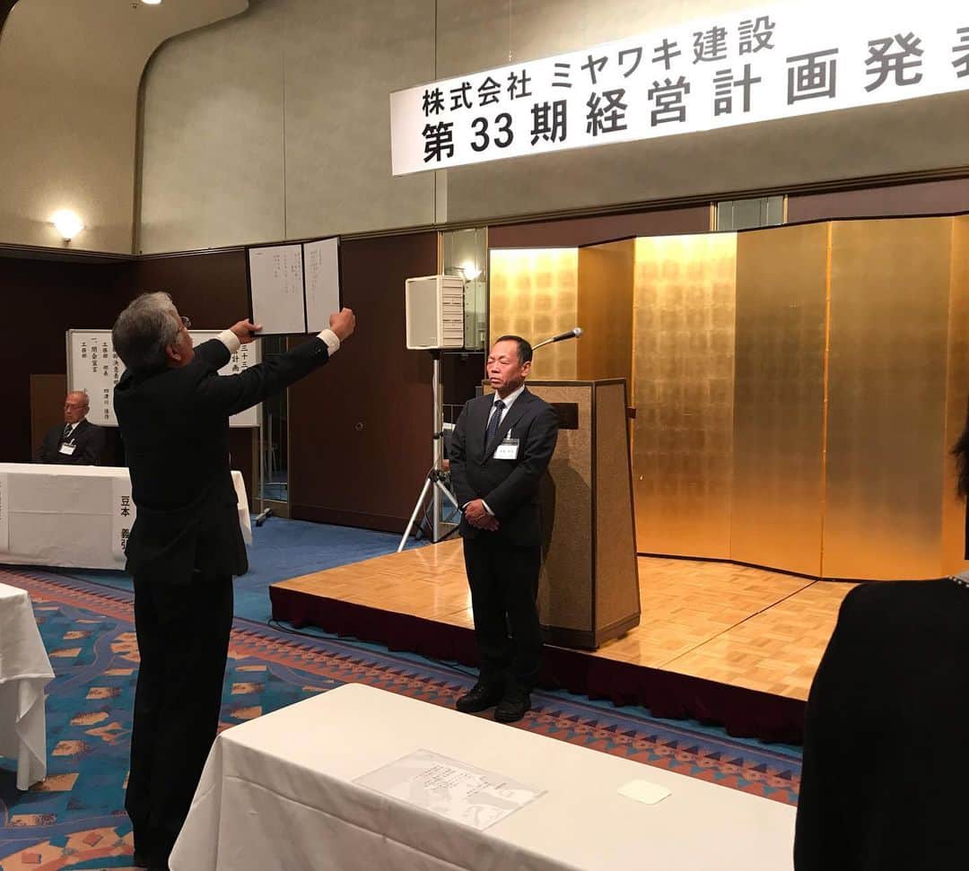 ミヤワキホームさんのインスタグラム写真 - (ミヤワキホームInstagram)「・ 先日、第33期経営計画発表会を開催し 今後の経営方針についての発表がありました。 これからのミヤワキホームの為に 必要な大事な行事でした！これからの 会社の成長が楽しみです！😄✨ ・ ▶▼◀▲▶▼◀▲▶▼◀▲▶▼◀▲▶▼◀▲▶▼◀▲ 詳しくはコチラ ➭➭➭ @miyawakihome ▶▼◀▲▶▼◀▲▶▼◀▲▶▼◀▲▶▼◀▲▶▼◀▲ エリア ❯❯❯ #富山県 #高岡 #砺波 #氷見 #射水  #注文住宅 #一戸建て #住宅 #家 #新築 #リフォーム #マイホーム #平屋 #モデルハウス #木の家  #高岡の家 #二世帯  #無垢材 #スギ #ヒノキ #手刻み #薪ストーブ #家具 #施行事例 #間取り」6月28日 19時12分 - miyawakihome