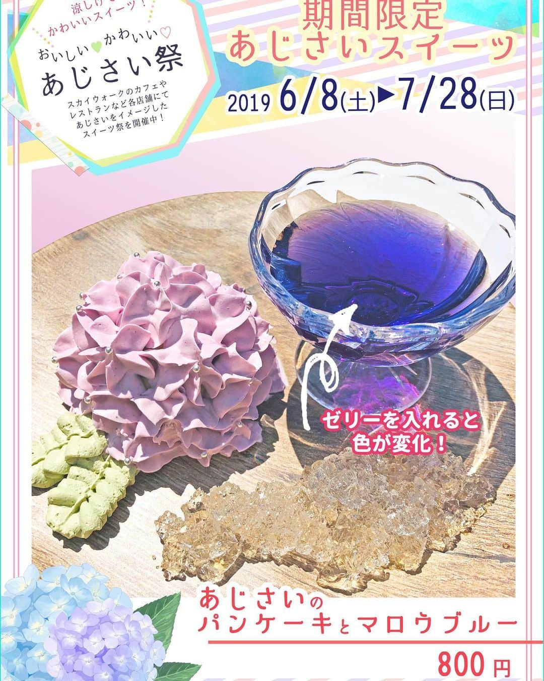 三島スカイウォーク／公式さんのインスタグラム写真 - (三島スカイウォーク／公式Instagram)「ただ今あじさい祭開催中です💐 . あじさいスイーツ、【あじさいのパンケーキとマロウブルー】のご紹介です💕 . バニラアイスと紫芋のクリームがあじさいに見立られています😃 雫に見立てたレモンのゼリーをマジックハーブのマロウブルーに入れると 、 紫からきれいなピンク色へと変化します。❤️ . 吊橋を渡る手前の森のキッチンにて販売しています✨ . ご来場の際は是非足を運んでください🙋‍♀️ . #三島スカイウォーク #スカイウォーク #静岡 #箱根 #伊豆 #三島 #観光 #吊り橋 #日本一 #富士山  #あじさい #スイーツ  #いいね伊豆 #いいね三島 #しずおか元気旅 #mishimaskywalk #skywalk #japan #MountFuji #shizuoka #travel #trip #fun #instagood #nature #beautiful #followme」6月28日 18時32分 - mishima_skywalk