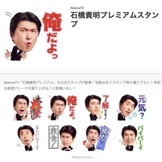 石橋貴明さんのインスタグラム写真 - (石橋貴明Instagram)「LINEスタンプ作ったよ！発売まで待っててね！#石橋貴明 #石橋貴明プレミアム #LINEスタンプ #石橋貴明プレミアムスタンプ #AbemaTV #フォロワー10万人突破 #みんなありがとう」6月28日 18時44分 - takaakiishibashi_official