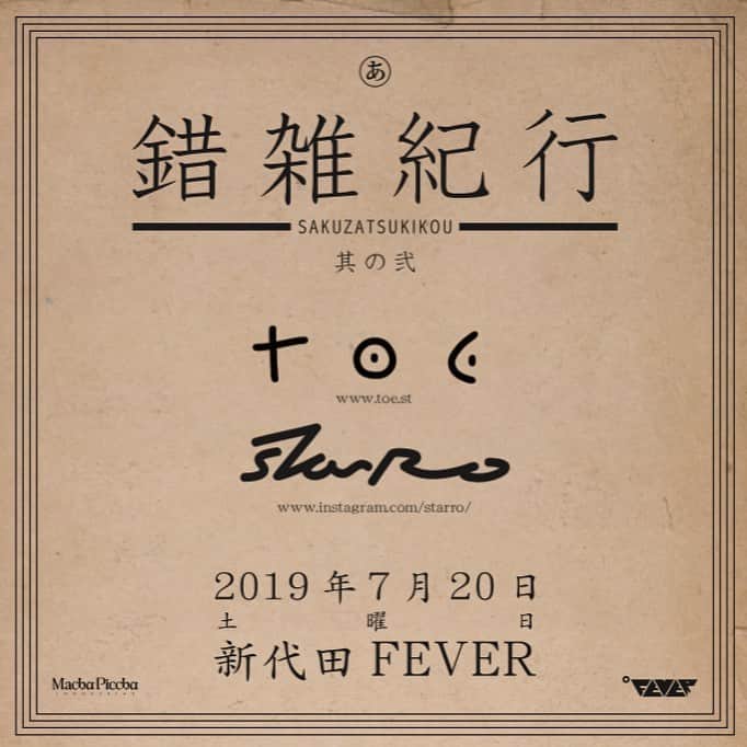 山嵜廣和のインスタグラム：「やるでがんす！ “錯雑紀行 其の弐”  2019/7/20（土）新代田FEVER 出演：toe / starRo 開場開演：18:30 / 19:00 料金：前売り：3,000（d別）  チケット：e+、FEVER 一般発売：e+：7月6日(土)10:00 ～ 　FEVER：7月6日(土)17:00 ～」