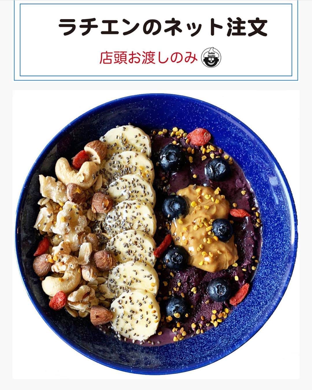 Rachien Smoothieのグルメインスタ