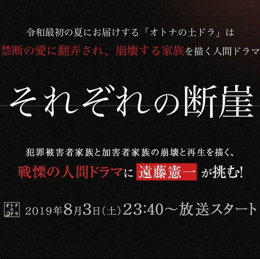 内田滋さんのインスタグラム写真 - (内田滋Instagram)「今撮っているドラマが情報解禁になりました。 「それぞれの断崖」（CX） 8/3（土）23:40〜スタート。  遠藤憲一さん主演の骨太ドラマです。 このドラマは役者にとってハードルが高い役ばかり。 僕は弁護士の役です。  楽しみ頑張ります！^_^ 観てくださいね〜‼️ http://www.tokai-tv.com/dangai/  #それぞれの断崖 #遠藤憲一さん #大人の土ドラ」6月28日 11時00分 - shige_uchida