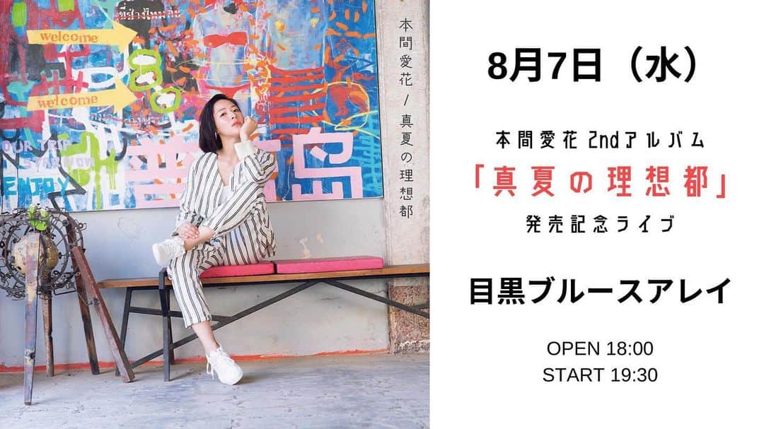 本間愛花のインスタグラム