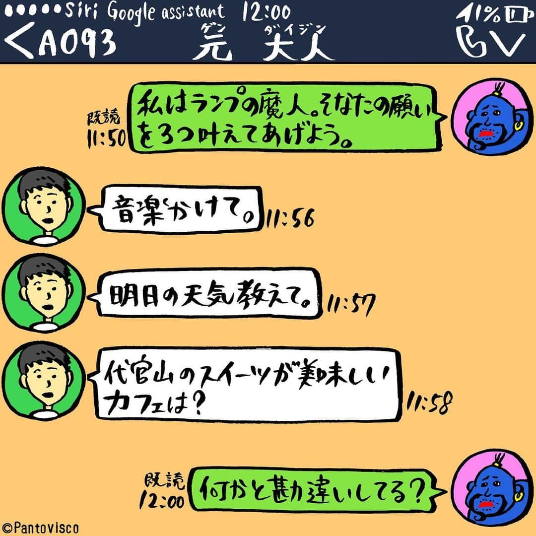 pantoviscoさんのインスタグラム写真 - (pantoviscoInstagram)「「魔人からのLINE」 #AI じゃないよ #おとぎ話LINEシリーズ #LINEシリーズ」6月28日 12時03分 - pantovisco