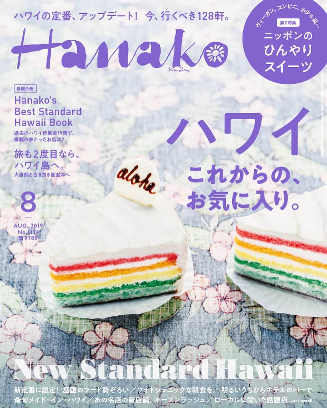 Hanako公式のインスタグラム