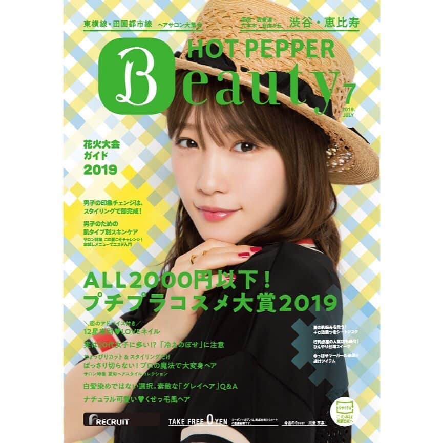 川栄李奈さんのインスタグラム写真 - (川栄李奈Instagram)「HOT PEPPER Beauty 📚 7月号表紙をやらせてもらいました☺︎ ぜひお手にとってご覧ください！」6月28日 12時46分 - rina_kawaei.official