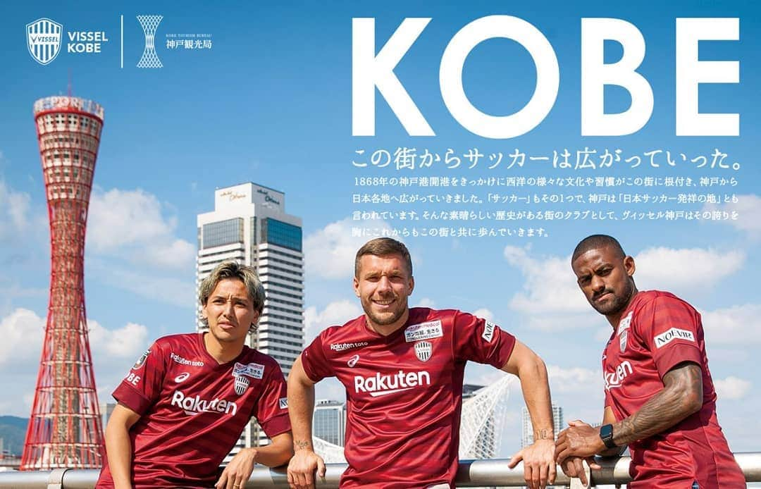 ヴィッセル神戸さんのインスタグラム写真 - (ヴィッセル神戸Instagram)「KOBE⚽🐮 Kobe Forever Forward.  #vissel #visselkobe #ヴィッセル神戸 #WeAreKobe #一致団結 #kobe #神戸 #podolski #poldi #dankler #大﨑玲央」6月28日 12時52分 - visselkobe