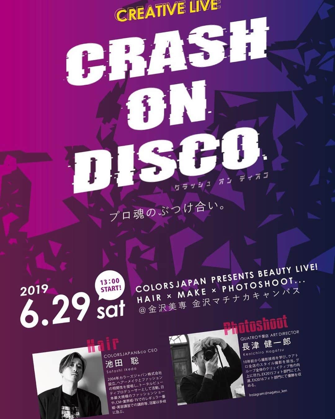 長津 健一郎のインスタグラム：「明日は CRASH ON DISCO クラッシュ　オン　ディスコ プロ魂のぶつけ合い 金沢美専にてカラーズジャパン池田氏と セミナーします！ 毎年やれせてもらい感謝です１ #金沢美専  コンセプト nothing can be more beautiful ナッシング キャン ビー モア ビューティフル ————————————— ---------------------------- #GranCieux  #quatrochiba #サロモ  #メイク #美容 #ヘアスタイリスト  #ひたちなか #コーディネート#コーデ #quatro  #hairstyle  #hairstyles  #hairstylist  #ヘアサロン#ファッション#千葉中央 #撮影会 #撮影 #モデル #撮影モデル募集 #サロン #水戸 #instagood #photooftheday #love #followme」
