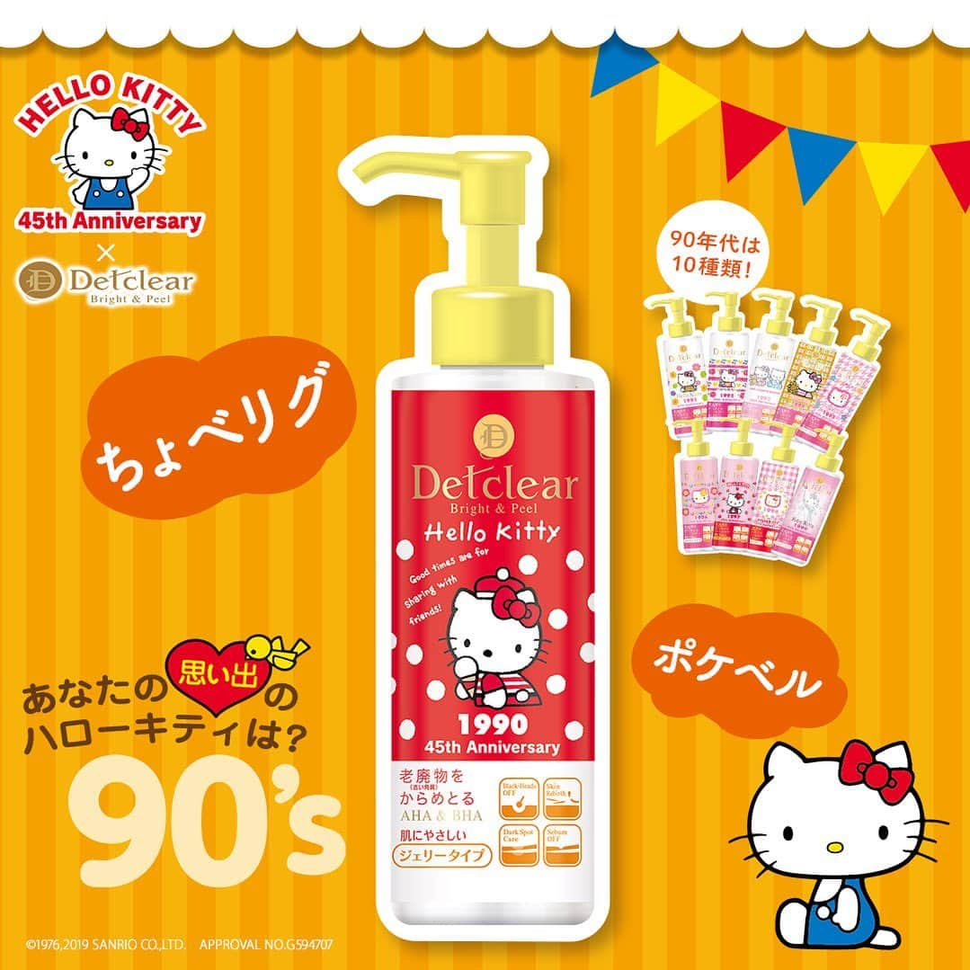 明色化粧品さんのインスタグラム写真 - (明色化粧品Instagram)「▷▷▷ ＼HELLO KITTYは今年で45周年／ . . 1974年にデビューしてからいつの時代も皆に愛されるハローキティ? . チョベリグ！竹の子族！ どんだけ～～！今でしょ！！ など懐かしいことばのそばにはいつもハローキティがいるんです♪ . . ハローキティコラボのDETは 1974年～2018年までの45種類！ . 生まれた年、青春時代、心に残ることがあった年… あなたの思い出のハローキティを探してね！ . . #思い出のキティ#DETclear#DETクリア#角質ケア#キティラー#キティ好きさんと繋がりたい#サンリオ#hellokitty#ハローキティ#キティちゃん#キティ#kitty#サンリオ好きさんと繋がりたい#サンリオ　#sanrio」6月28日 14時30分 - meishoku_corporation