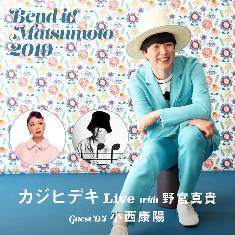 カジヒデキさんのインスタグラム写真 - (カジヒデキInstagram)「7月15日(月・海の日)に初めて松本でライブをします！歴史ある喫茶山雅さんで開催される「BEND IT! MATSUMOTO 2019」で、野宮真貴さんと一緒にライブをし、DJは小西康陽さんやワックワックの山下洋くん！もう絶対に楽しいパーティーです。松本や長野の皆さんはもちろん、遠方の方もぜひ記念にお越し下さい！今日からチケット発売です。 ---------------------------- ・ 【告知解禁】 2019.07.15『BEND IT! MATSUMOTO 2019』開催決定‼︎ ⚽️長野県 松本市のサッカーファン＆音楽ファンの皆様へ、素敵なイベントのお知らせ！松本山雅FC @matsumoto.yamagafc のルーツともいうべき喫茶店「喫茶山雅」のリニューアルオープンを記念して、7月15日（月・祝）カジヒデキさん @hideki_kaji によるスペシャルアコースティックライブの開催が決定しました。ゲストは、元ピチカート・ファイヴの野宮真貴 @missmakinomiya さん。豪華DJ陣には、元ピチカート・ファイヴ 小西康陽さん、音楽評論家・編集者の山名昇さん、Wack Wack Rhythm Band/Freedom Suite 山下洋 @piroyamashita さんが登場。お友達・ご家族お誘い合わせの上、みんなで遊びに行きましょう！ ⚽️イベント詳細・チケット購入についてはこちらから👉 http://millionmirrors.main.jp/bend_it_matsumoto2019/index.html （※来週より、松本市内を中心とした素敵なお店の店頭にて、グラフィックデザイナー北山雅和 @ktymmasakazu さんデザインによるフライヤーが配布開始予定です。） ⚽️『BEND IT!』とは？ー小山田圭吾 @corneliusofficial さんが主宰したトラットリア（Trattoria Records）よりJリーグ開幕に合わせて、1993年にリリースされたサッカーコンピレーションアルバム。ライナーノーツを当時横浜フリューゲルスの選手で現、松本山雅の監督・反町康治さんが担当している。  #松本山雅 #松本山雅fc #松本山雅ｆｃ #反町康治 #反町康治監督 #カジヒデキ #kajihideki #野宮真貴 #missmakinomiya #小西康陽 #konishiyasuharu #ピチカートファイブ #pizzicatofive #渋谷系 #渋谷系音楽 #小山田圭吾 #コーネリアス #cornelius #トラットリア #trattoriarecords #北山雅和 #kitayamamasakazu #山名昇 #山下洋 #ワックワックリズムバンド  #wackwackrhythmband #freedomsuite」6月28日 15時13分 - hideki_kaji