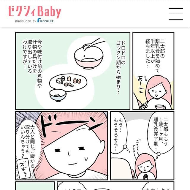 モチコさんのインスタグラム写真 - (モチコInstagram)「ゼクシィbabyみんなの体験記の連載が更新されました！ 今回は、離乳食漫画最終回！完了期の話です〜！ ストーリーまたはハイライトから飛べます✈︎ よろしくお願いいたします！」6月28日 15時57分 - mochicodiary