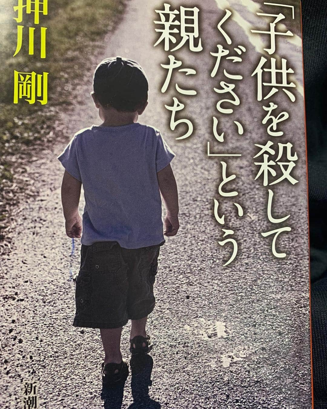 長妻昭のインスタグラム：「考えさせられる本ですね。」