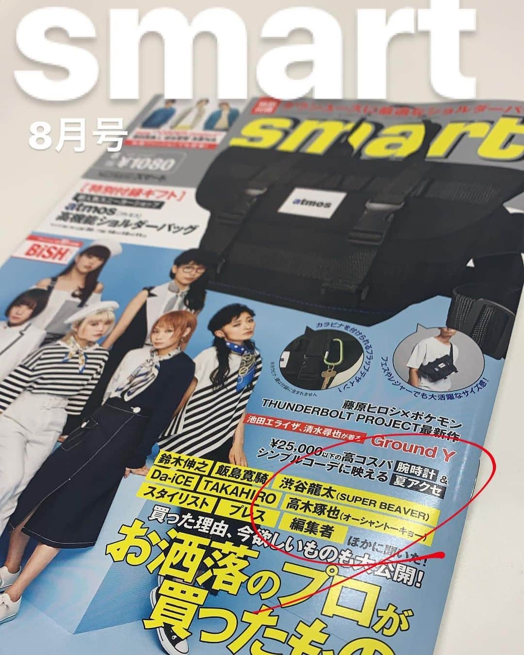 高木琢也さんのインスタグラム写真 - (高木琢也Instagram)「smart 8月号📚 最近買ったもの、これからほしいもの😋 #smart  #ファッション誌 #美容師 #OCEANTOKYO」6月28日 17時36分 - takagi_ocean