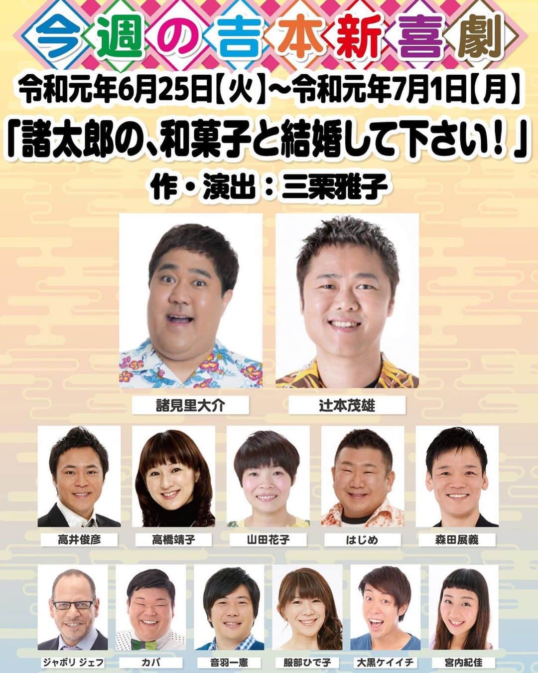 カバのインスタグラム：「‪本日のよしもと西梅田劇場、諸見里リーダー新喜劇二回公演ありがとうございました！終わりにyoutubeのリーダーチャンネルの配信もしました！今回はどんな方も簡単にできる護身術を披露してますので、是非観て下さい！明日も西梅田4回公演、宜しくお願いしますー😊‬」