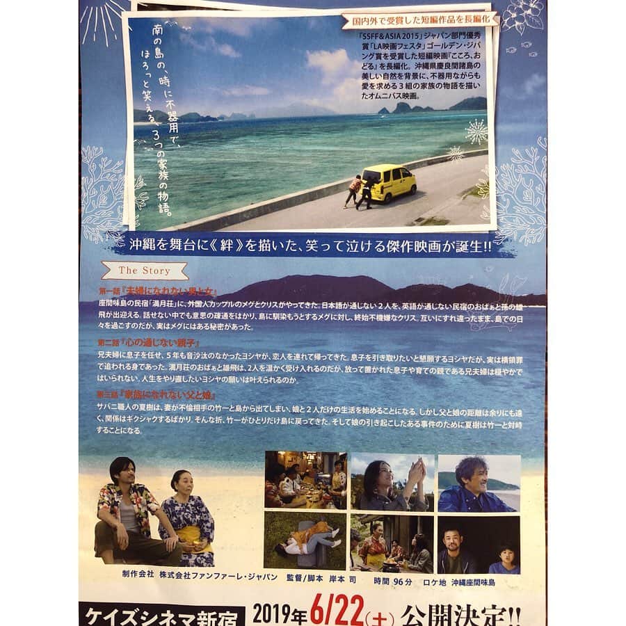 渡辺知夏子さんのインスタグラム写真 - (渡辺知夏子Instagram)「尚玄さん 主演の沖縄映画🎬 ココロ、オドル を観に行って来ました！ 座間味島の魅力いっぱいの映画でした𓆛𓆜𓆝𓆞𓆟 すごく良かったです!! 島にDIVE旅行に行く事もあるので、映画の内容がめちゃめちゃリアルで面白かったです。細かいところまで空気感リアル過ぎ～🤣 · わかるな～そうなるよな～ 島あるあるだなって（笑） 映像もすごく綺麗なので、是非観に行ってみてください☺️💕 絶対に観たら沖縄料理食べたくなりますっ!!(爆笑)  新宿ケイズシネマの座席の座り心地最高だからゆったり観れた😭👏✨ #沖縄 #沖縄映画 #ココロオドル #尚玄 #ダイバー #座間味島  #ケイズシネマ #7月5日まで  #新宿ケイズシネマ #座間味ダイビング #座間味ブルー  #南の島 #diving  #おすすめ映画」6月28日 20時42分 - chikako_724