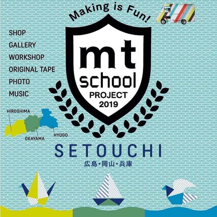 のインスタグラム：「◎mt school 瀬戸内＜岡山・広島・兵庫＞﻿ ﻿ ショップの開催内容が決定いたしました。﻿ 各県限定のご当地柄テープや、mt幅計り売り、mt wrapping paperの販売などお楽しみがいっぱいです。 「３県共通のショップ開催内容」﻿ ﻿ ・mtスタンプラリー対象イベント ﻿ ・ご当地柄限定テープ販売（各県１柄ずつ） ﻿ ・mtワークショップスペース﻿ 　缶バッチ（イベントロゴ入り）300円﻿ 　無料（各県オリジナル台紙） ﻿ ・mtガチャ﻿ 　あたり券が出ればガチャ限定テープがもらえます ﻿ ・mt幅計り売り﻿ 　mt labで好評だった2柄を、﻿ お好きなサイズで購入できます。﻿ ﻿ ＜機械による切断デモの日＞﻿ 岡山　7/27(土)、28(日)﻿ 広島　8/10(土)、11(日)﻿ 兵庫　8/24(土)、25(日) ﻿ ﻿ ・mt wrapping paper﻿ 　mtの原紙でつくった包装紙の内、﻿ 過去の人気柄をセレクトして販売！﻿ ・mtの掴み取り﻿ 　1回500円（税込）﻿ 過去の限定テープのゲット出来るかも!? ﻿ ﻿ 皆様のご来店を心よりお待ちしております！！！ ﻿ ﻿ イベントの詳細は以下のサイトをチェック！﻿ ワークショップやライブなど、各県オリジナルのイベントも決定次第ご案内いたします。 ﻿ ﻿ （PC）﻿ https://www.masking-tape.jp/event/2019/06/mt-school.html﻿ ﻿ （スマホ）﻿ https://www.masking-tape.jp/sp/event/2019/06/mt-school.html﻿ ﻿ #mtschool  #mtschool瀬戸内 #mt #mtmaskingtape #mtイベント #カモ井加工紙」