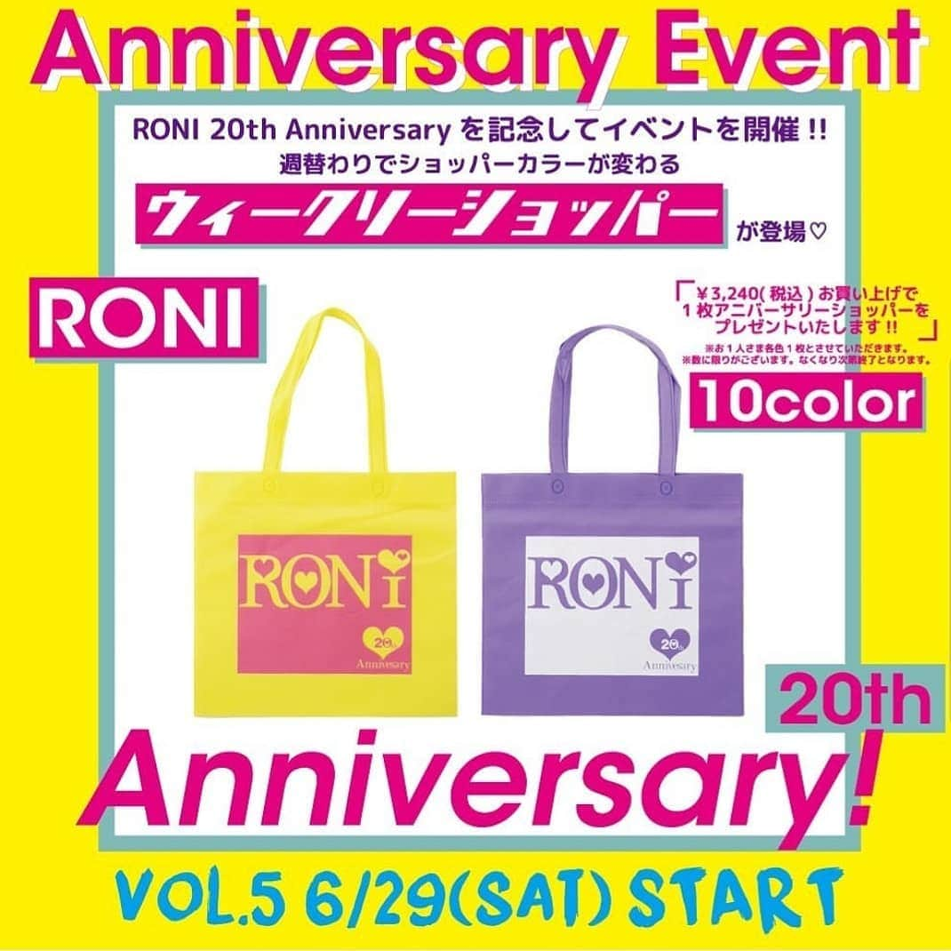 RONI WORLDのインスタグラム：「RONI 20th Anniversary﻿ ウィークリーショッパー登場﻿ ﻿ Vol.5はこのカラー❤️🧡💛💚💙💜﻿ ﻿﻿ RONI20thを記念してイベント開催💓﻿ ﻿﻿ 週替わりでショッパーカラ―が変わる﻿ 『20thウィークリーショッパー』が登場🌈﻿ ﻿﻿ RONIの商品を￥3,240(税込)お買上で1枚ショッパーをプレゼント致します。﻿﻿ ﻿﻿ ※お1人様､各色1枚とさせていただきます。﻿﻿ ※数に限りがございますので無くなり次第終了となります。﻿﻿ ﻿﻿ 6月中の毎週土曜日に配布カラ―が変わるよ!!!﻿﻿ ﻿﻿ vol.1❤︎6/1(土)〜﻿ vol.2❤︎6/8(土)〜﻿ vol.3❤︎6/15(土)〜﻿ vol.4❤︎6/22(土)〜﻿ vol.5❤︎6/19(土)〜﻿ ﻿ ﻿ #RONI ﻿﻿ #roni ﻿﻿ #ロニィ﻿﻿﻿ #kids ﻿﻿ #kidsfashion ﻿﻿ #キッズ﻿﻿﻿ #キッズファッション ﻿﻿ #子供服 ﻿﻿ #20th﻿ #model﻿﻿ #サマーコーデ﻿ #62day﻿ #プレゼント﻿ #イベント」