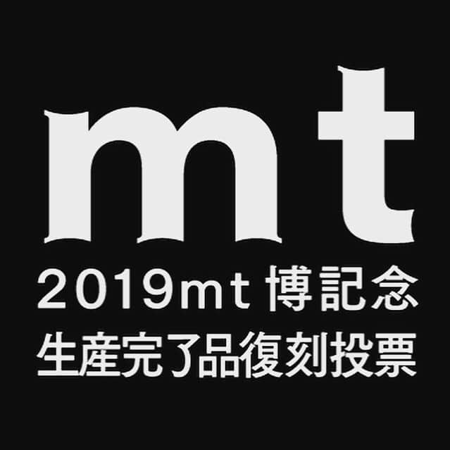 のインスタグラム：「◎2019mt博記念生産完了品復刻投票、スタートしました！﻿ ﻿ 思い出に残るデザインや、大人気だったあの柄、あのイラスト。﻿ 7月19日より名古屋にてスタートする、2019年mt博開催を記念した復刻テープ投票を行います。﻿ 2017年以降に生産完了品となったテープのラインナップから﻿ １種を選んで投票していただきます。﻿ 後日、得票数上位のテープを復刻し、発表する予定です。﻿ （発売時期などの詳細は、開票後、HPで発表いたします。﻿ ﻿ 投票期間は6/28(金)〜7/8(月)12:00まで。﻿ お一人様１回のみの投票となります。﻿ たくさんのご応募をお待ちしております！﻿ ﻿ ご応募は、プロフィール欄にURLを記載しております、mtオフィシャルホームページのEvent & Reportより、バナーをクリックしてください。  https://www.masking-tape.jp/sp/vote2019/」