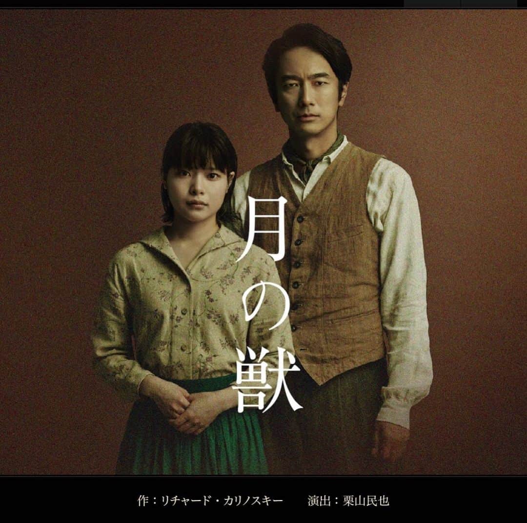 のインスタグラム：「『月の獣』 作 リチャード・カリノスキー 演出 栗山民也 出演 眞島秀和 岸井ゆきの 久保酎吉 升水柚希  舞台のお知らせ✨📢💛 第一次世界大戦中に起きたアルメニア人迫害の実話を基に、米国に渡って生き延びた夫婦の話です。  東京公演は12月7日から23日まで東京 新宿の紀伊國屋ホールで上演。 12月25日に新潟公演、12月28.29日に兵庫公演 です。  ぜひ見に来てください。 栗山さんと心強い共演者の方々と これからこの舞台を創っていきます。 よろしくお願いします！  あ、今年のクリスマスは新潟で決定だ🎅🏼🎄 https://www.tsukinokemono.com/」