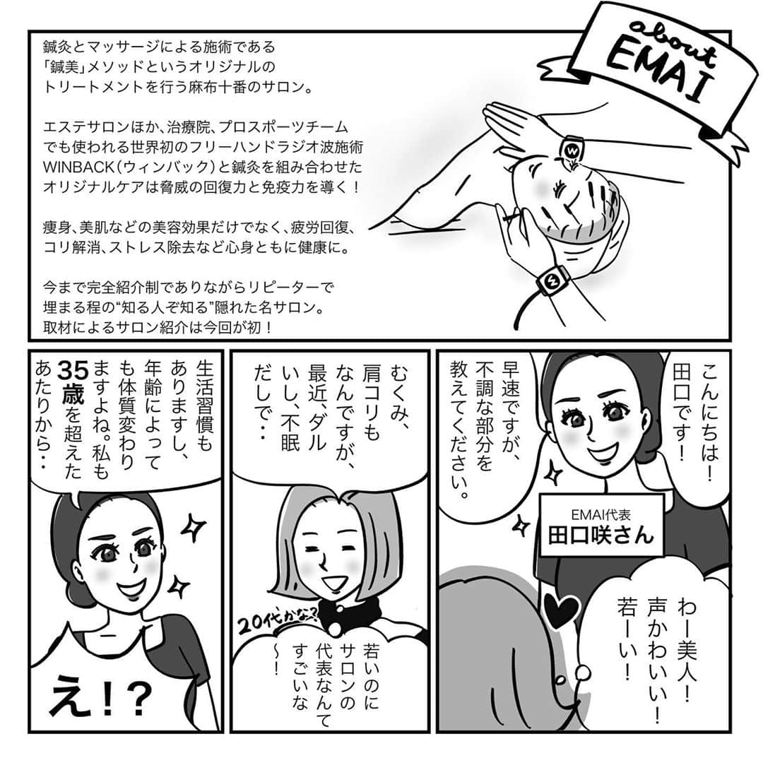 VOCE編集部さんのインスタグラム写真 - (VOCE編集部Instagram)「【漫画】『岡山里香のそれゆけ！ 美人道』 ﻿﻿﻿﻿﻿﻿﻿﻿ vol.18 〜鍼美メソッドで身体すっきりメンテナンス！（鍼美salonゑまひ〜EMAI〜） 前編〜﻿﻿﻿﻿﻿﻿﻿ ﻿﻿﻿﻿﻿﻿﻿ ・﻿﻿﻿﻿﻿﻿﻿﻿ インスタで話題のマンガ家・岡山里香さん﻿ @rikaokayama_pro による﻿﻿﻿﻿﻿﻿﻿﻿ ビューティ追求漫画『岡山里香のそれゆけ！ 美人道』。﻿﻿﻿﻿﻿﻿﻿﻿ ﻿﻿﻿﻿﻿﻿﻿ ・﻿﻿﻿﻿﻿﻿﻿﻿ 今回は、麻布十番の、知る人ぞ知るゴッドハンド・田口咲さんを訪ねました。鍼灸とマッサージによって、むくみやコリ、肥満など、あらゆる不調を整えていく「鍼美メソッド」とは？﻿ @shinbisalon_emai ﻿﻿﻿ ・﻿﻿﻿﻿ さらに、そのゴッドハンドをより強化する、フランスの機械「WINBACK」とは……身体が確実に変わる驚愕の施術です！﻿ @winbackjapan ﻿ ・﻿﻿﻿﻿ ﻿﻿﻿ 『岡山里香のそれゆけ！ 美人道』は隔週金曜UP。﻿﻿﻿﻿﻿﻿﻿﻿ 次回の更新は7月12日（金）です。お楽しみに❤️﻿﻿﻿﻿﻿﻿ ﻿﻿﻿﻿﻿﻿﻿﻿ #それゆけ美人道 #vocemagazine #岡山里香 #ヴォーチェ #美容 #beauty #漫画 #WINBACK #ゑまひ」6月28日 23時23分 - vocemagazine