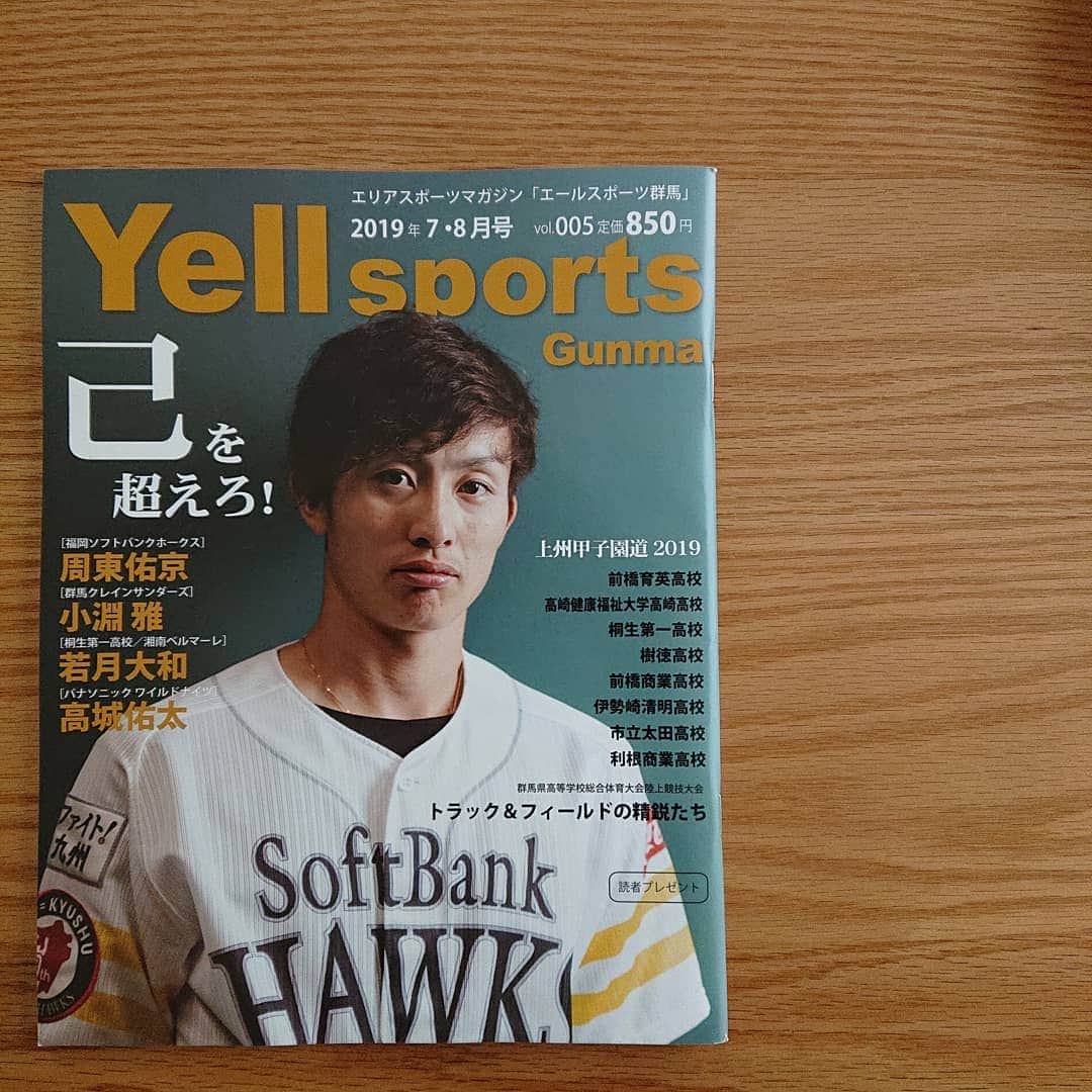 武藤乃子さんのインスタグラム写真 - (武藤乃子Instagram)「📖 群馬のスポーツを応援する『エールスポーツ群馬vol.5』が発売です。  早くも夏の高校野球の季節⚾ 注目校に取材にうかがいました。  そしてザスパからは、ルーキーの髙澤優也選手⚽ 編集部からは「アイドルみたいな写真で…」という指示でしたが、さすがの度胸で撮影にも応じてくださいました。 とはいえ、だいぶ照れていらっしゃいましたが😁 撮影時のオフショットをどうぞ📷  vol.5は、読みごたえたっぷりです。 県内の書店や一部コンビニ、ザスパのホーム戦会場、オンラインなどで購入できます。ぜひ。  #エールスポーツ群馬 #スポーツマガジン #ザスパクサツ群馬 #群馬クレインサンダーズ #パナソニックワイルドナイツ #周東佑京 #小淵雅 #高城佑太 #髙澤優也 #高校野球」6月29日 12時36分 - muto_noriko.11