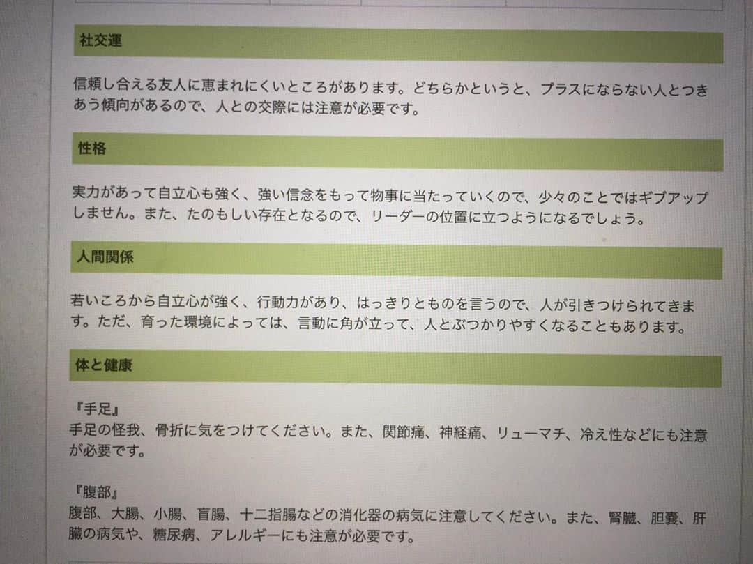 香西咲さんのインスタグラム写真 - (香西咲Instagram)「本名の#姓名判断  #当たってる(*´ω`*)」6月29日 12時43分 - saki.kouzai