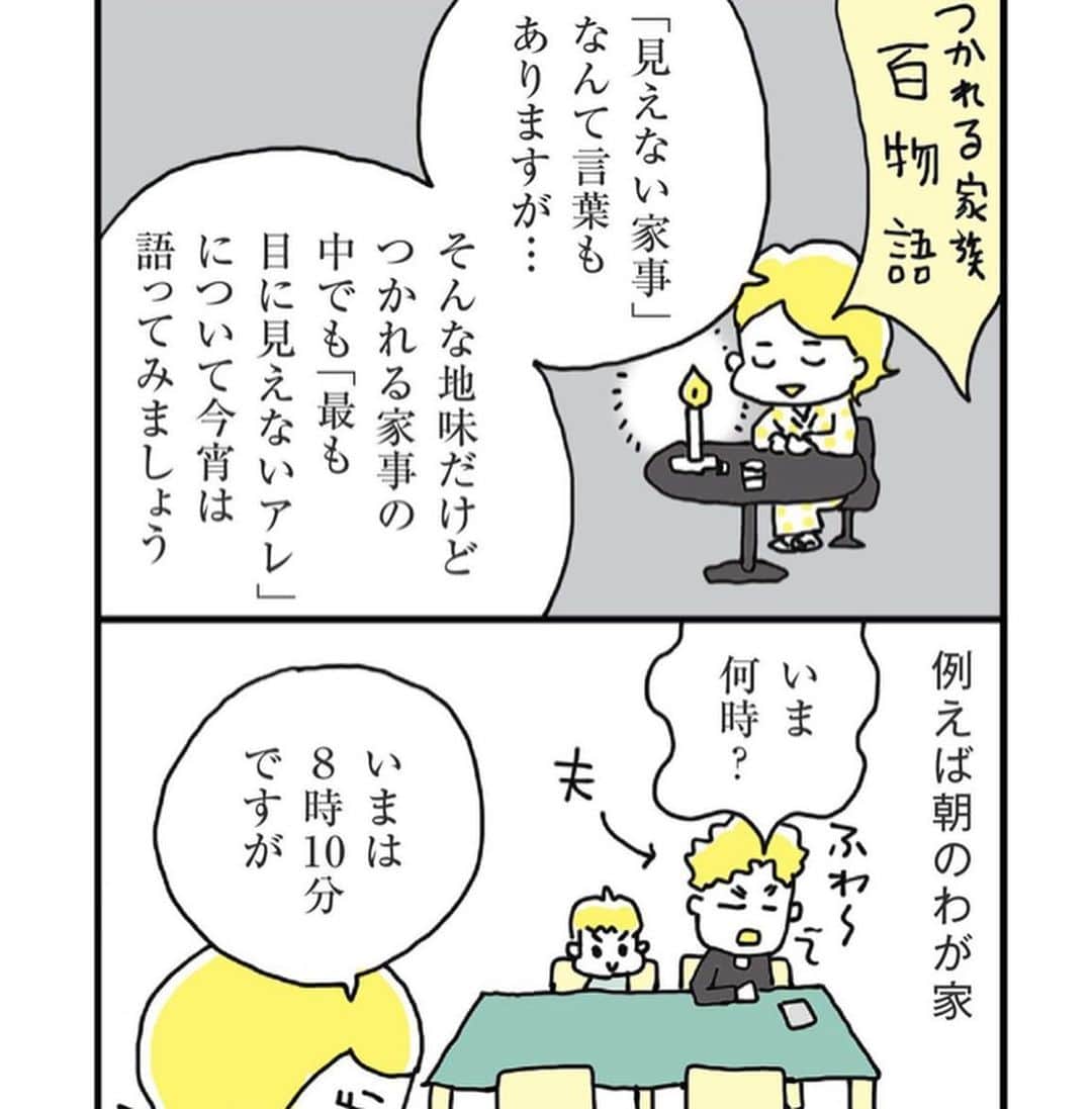 のインスタグラム：「(日本語は下) New article！"Too many questions from my family!" This is an introduction from my work, I'm drawing some manga to present families of several countries in a Japanese business web magazine. ☆ Nuevo capítulo! " ¡Demasiadas preguntas de mi familia!" Este capítulo es una introducción de mi trabajo. Estoy dibujando unos mangas para presentar a las familias de varios países en una revista de web empresarial japonesa. ☆ 東洋経済オンライン連載更新！って更新からだいぶ経ってますが😅久々の単発コラムのテーマは「何でも聞いてくる夫(または妻、または家族)」です。主宰してるオンラインバルにこのテーマをふったら、意外な展開に。。 ↓ https://toyokeizai.net/articles/amp/287599?__twitter_impression=true (インスタはサイトにリンクができないのでこの連載を逃さずチェックしたい方は東洋経済の「著者フォロー」サービスがオススメです🙇) ☆ #スペイン #バルセロナ  #子育て #育児 #育児マンガ #家事育児  #spain #barcelona  #español #españa #estudiarespañol #ilustración #ilustrador  #dibujos #pintar #artista #japonesa  #manga #comic」