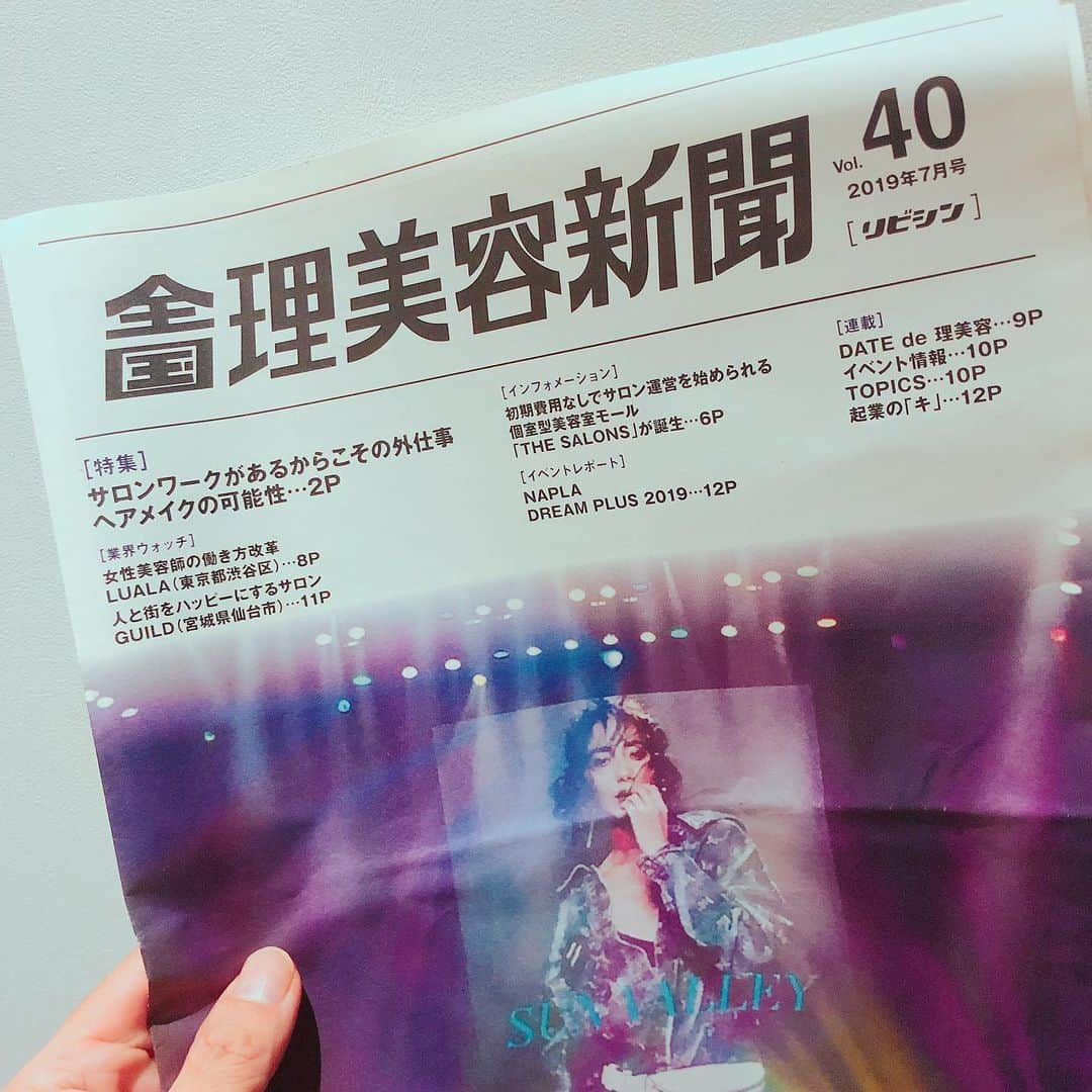 朝日光輝さんのインスタグラム写真 - (朝日光輝Instagram)「全国理美容新聞 Vol.40 7月号✨  美容師とヘアメイクの仕事について  お話させていただきました🤗 * * * * * * * * * * #全国理美容新聞 #リビシン#美容師#理容師#ヘアスタイリスト#ヘアメイク#ヘアーサロン#美容院#美容室#hair#makeup#新聞#取材#ありがとうござました#🙏」6月29日 9時45分 - mitsuteru_asahi