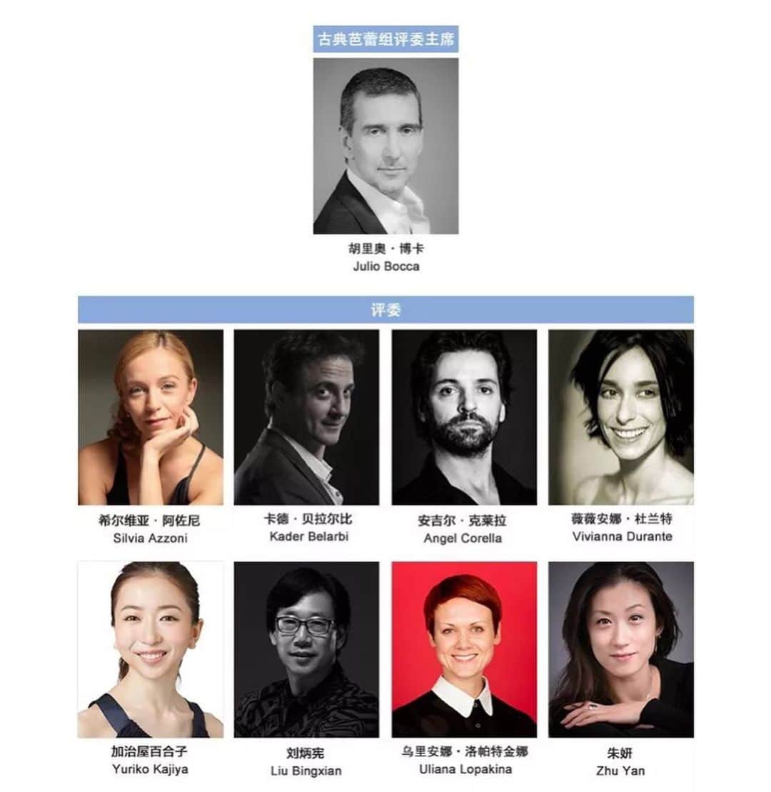 のインスタグラム：「Very excited to be one of the jury member for Beijing International Ballet and Choreography Competition!! 北京国際バレエ＆振付けコンクールの審査員として参加します！ドキドキ💓ワクワク💓  Ballet Jury: Julio Bocca(President) Uliana Lopatkina Yuriko Kajiya Viviana Durante Kader Belarbi Silvia Azzoni Angel Corella Liu Bingxian Zhu Yan  Choreography Valentin Elizariev(president) David Bintley Sheu Fang-yi Sang Jijia Alexi Ratmansky  #ballet #balletcompetition #jury #ballerina」