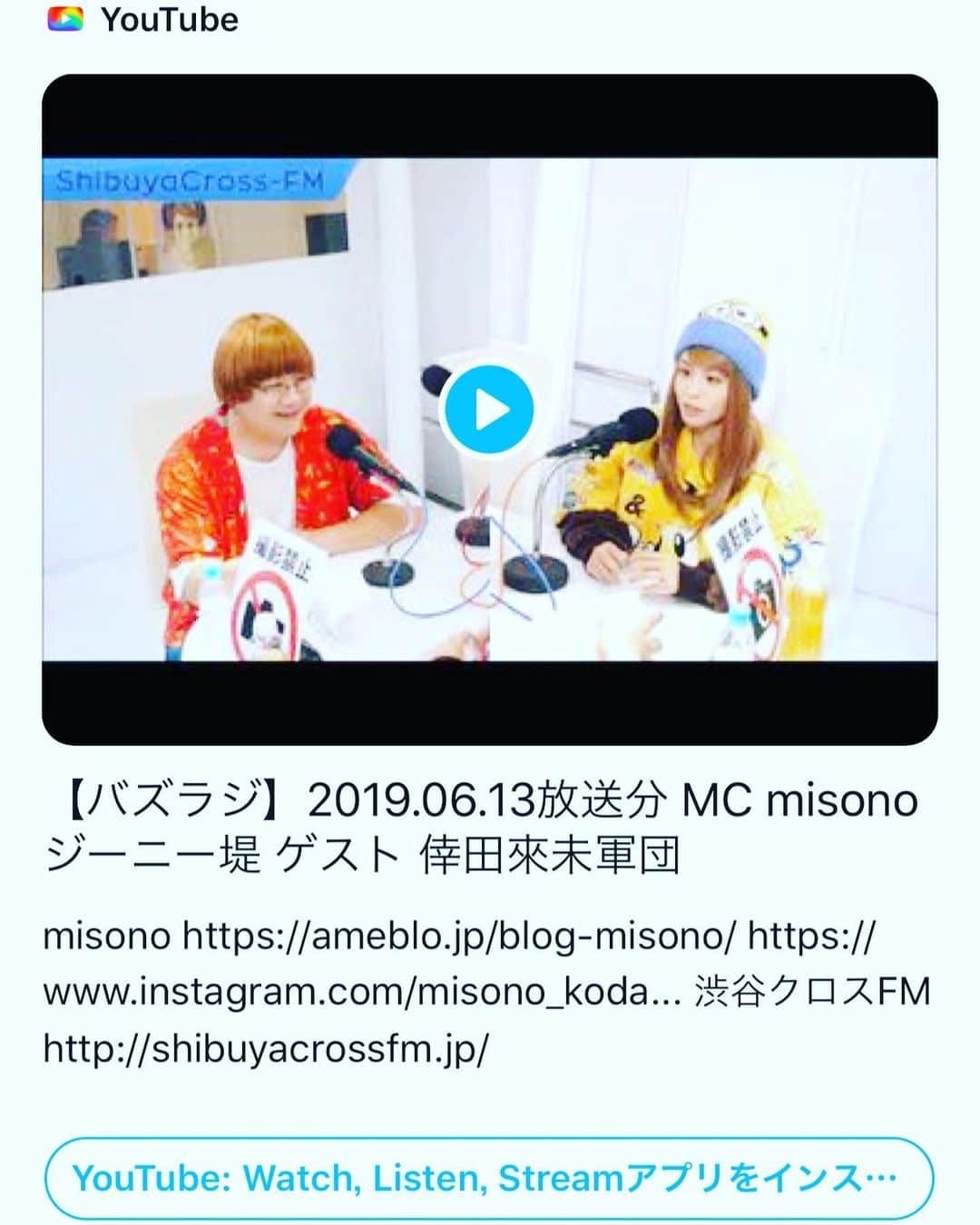 misoNosukeさんのインスタグラム写真 - (misoNosukeInstagram)「. . 何故かmisonoが 皆様から感謝されてますが… 優美のおかげ！ですから（笑） . アシスタントMCを『ジーニー堤』 ゲストは『倖田來未ものまね軍団』 にしたい . ってmisonoがなったとしても 関係者の皆様がOKしなければ 成立しない訳だし… . YouTubeにアップして残して下さったのも スタッフさんなので（笑） 『AZUの回』が再生できないのは、何故だろう！？ . @yuumi817 @o_characom @inu_nikukyuu @saeka93kk @miku_koda @sapporo_starclub @machu123123 @g2tsutsumi @shibuyacrossfm . . #misono  #MC #レギュラー  #番組  #月 に #1 回の #公開 #ラジオ #生放送」6月29日 11時17分 - misono_koda_official