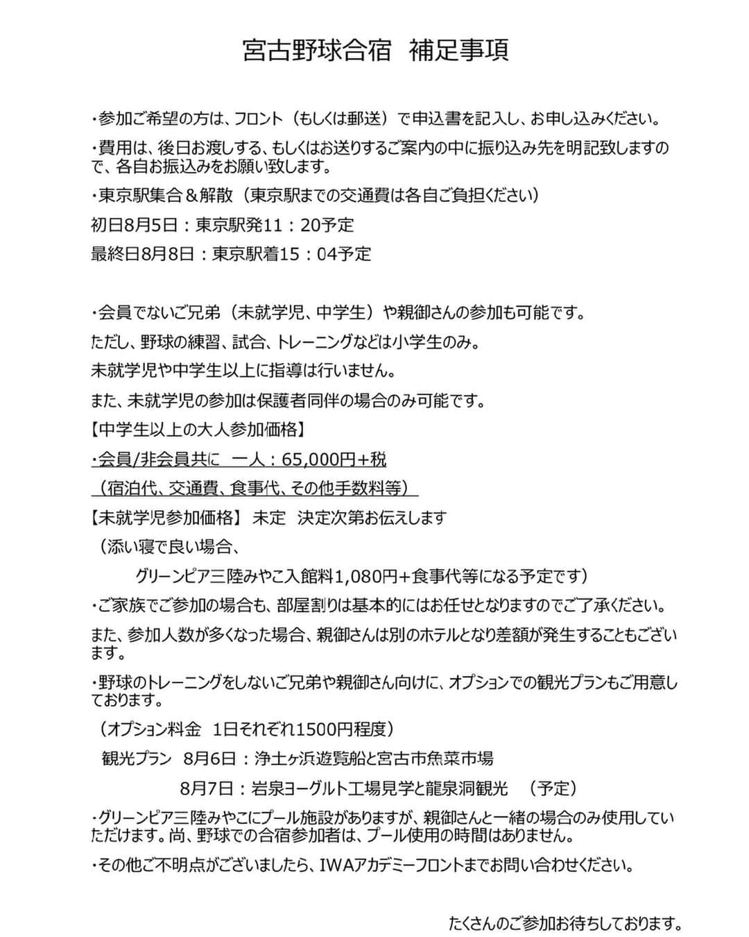 新保友映さんのインスタグラム写真 - (新保友映Instagram)「プロ野球選手もアスリートも多く通うIWA ACADEMYの、野球夏合宿を開催します！ ・小学1年生〜6年生 ・8月5日〜8月8日 ・岩手県宮古市（田老野球場）  今日も、初めてIWA ACADEMYにきて野球のレッスンを受けて下さった小学5年生の男の子とご両親が言って下さいました。 「こんなにわかりやすいレッスンは初めてというくらい凄かったです！」と😆 たった30分でそう感じていただけるレッスン＆トレーニングを、3泊4日の合宿で、じっくりしっかり受けられます！ 参加しないと、とにかくもったいない✨ また、いじめの起こらない空間を作る方法も身につくBE A HEROプロジェクトの講義も実施！ もちろん、スポーツを続けていく上で大切な怪我をしない体づくりに対する知識などもきちんとお伝えします！ 頑張った後はお楽しみもたくさん！ 是非この夏は、この合宿で他と差をつけて下さい⚾️ 詳しくは IWA ACADEMYまでお電話でお問い合わせいただくか、IWAのfacebookなどもご覧下さい！  お待ちしています！  #iwaacademy  #iwa #野球 #合宿 #夏合宿 #baseball #木村匡宏  #田邊大吾 #合宿には親御さんやご兄弟姉妹も参加していただけます 😃」6月29日 21時39分 - tomoemoe0520