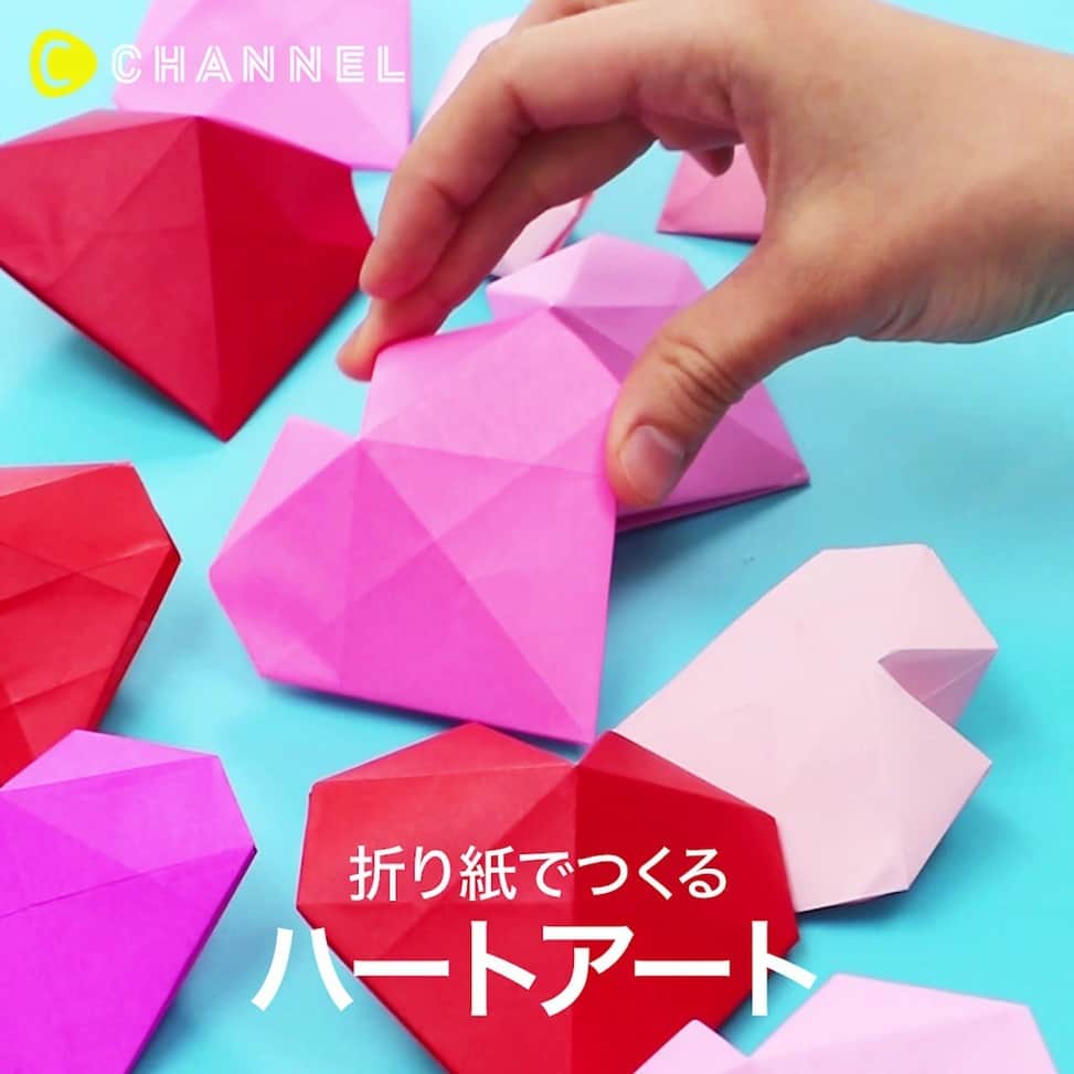 のインスタグラム：「壁から優しい温もりが届く💕折り紙で作る「ハートアート」で部屋が癒やし空間に🏡💛 . 💗Check👉 @cchannel_artandstudy 🎶 💗Follow me👉 @cchannel_girls 🎵 . 💄C CHANNELのアプリもよろしくお願いします😊💕 . 優しい色合いの折り紙で♡を数個折り すべてを並べて大きな♡をデザインします。 . 何もなかった壁に細いピンなどで飾れば 部屋が癒やしの空間に早変わり♪ . 【用意するもの】 ・折り紙 ・フォトフレーム ・液体のり ・両面テープ . 【作り方】 １.折り紙を上下と左右に折る  ２.広げて左右を中央に折る  ３.上下を中央に折り、上部を下に折る  ４.同様に下部を上に折る  ５.下部を折り目に合わせて左右に折る  ６.同様に上部も折り目に合わせて左右に折る  ７.上部と下部の角を折り曲げる  ８.上部の右と下部の左を、広げるように折りたたむ  ９.上下を折リたたんで手前が立体になるように折る  10,立体部分の左右と中央を凹ませる  11.ハートの下部を噛み合わせればできあがり！ 12.フォトフレームに貼れば壁に飾れます♪ . 折り紙の初心者でもゆっくりと進めていけば カワイイ♡が生まれるはず！ . もちろん単体でもカワイイので ちょっとしたプレゼントにもオススメです。 . . #癒しの空間#模様替え#楽しい時間#マイルーム#素敵空間#新生活#豊かな暮らし#丁寧な暮らしに憧れる#手作り雑貨#ハンドメイド雑貨#簡単diy#インテリア雑貨#インテリア小物#ハート型#壁紙#リメイク#暮らしのアイディア#賃貸暮らし#賃貸インテリア#暮らしを楽しむ#部屋作り#一人暮らし部屋#折り紙#フォトフレーム#女子力アップ#かわいいは作れる#インテリアアート#インテリアコーディネート#空間デザイン」