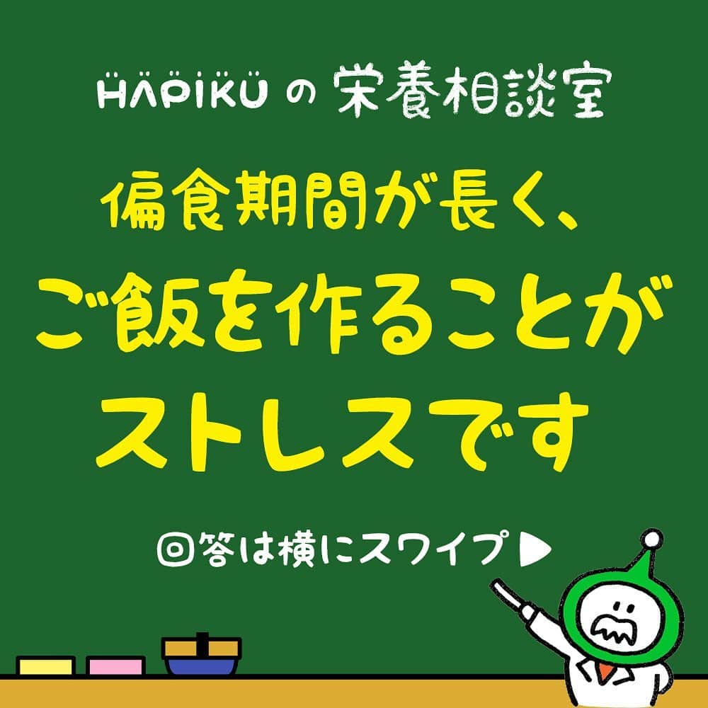 HAPIKU HAPIKU（ハピク）のインスタグラム