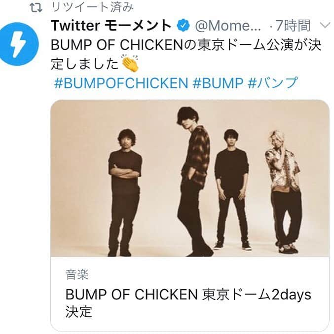 石井元気さんのインスタグラム写真 - (石井元気Instagram)「行きたーて、行きたーて。  #BUMPOFCHICKEN #バンプオブチキン #東京ドーム #ライブ #行きたい #あきげん #石井元気」6月29日 15時55分 - genkiishii1226