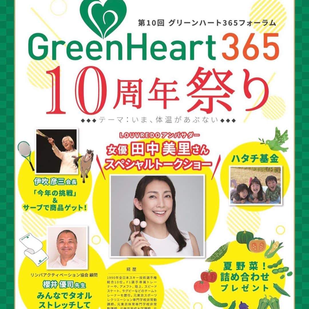 田中美里さんのインスタグラム写真 - (田中美里Instagram)「今日はGreen Heart365のイベントに参加してきました！  低体温にならないため 36.5℃の体温を保つために自分なりに経験してきて中で大切に思うことをお話してきました。  ちなみに今日の私の体温は36.7℃でしたよ〜〜。 引き続き大阪もよろしくお願いします。  #東京国際フォーラム  #greenheart365  #ルーヴルドーアンバサダー #田中美里 @louvredo_official  #健康 #美容」6月29日 16時29分 - misatotanaka77