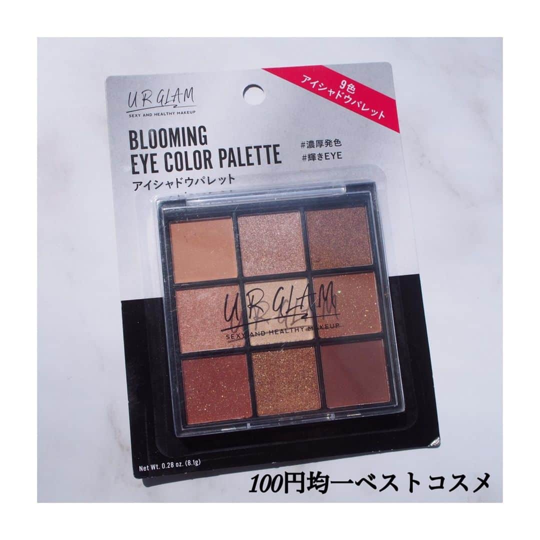 小西さやかさんのインスタグラム写真 - (小西さやかInstagram)「＜100円均一ベストコスメ＞ 今シーズン、100円均一コスメで一番良かったのが、ダイソー UGシリーズの9色パレット。 ブラウンが9色も入っているから、これ1つ持っていれば、毎日のアイメイクに困ることはありません。 . (1)と(9)がマット、それ以外はパール入りです。 目元の皮膚は薄いので、粒子が荒く、ザラザラしているアイカラーだと刺激になることがあるのですが、こちらのアイテムは粒子も細かく、肌触りもなめらか。 カラーはどの色と組み合わせてもきれいなグラデーションが作れるよう設計されています。 単色、2色、3色使い等でアイメイクをすれば、組み合わせ無限大！ラメもゴールド系が多いので、オトナ女子の肌にも馴染むので心配無用。 . (1)はノーズシャドウに、(5)はハイライトにも、(9)はアイブロウにも使えて最高のコストパフォーマンスです！ . ＜掲載コスメ＞ ダイソー　UG　ブルーミング　アイカラーパレット　01 ¥100 . #ダイソー #ダイソーコスメ #DAISO#DAISOUG#アイカラーパレット #100均コスメ #100均 #100円ショップ #コスパ最高コスメ #プチプラコスメ #多色アイシャドウ #多色パレット  #100円コスメ #アイシャドウ #ラメ #日本化粧品検定 #化粧品検定 #コスメ検定 #コスメマニア #コスメコンシェルジュ #cosmeconcierge #コスパコスメ #プチプラコスメ大好き #プチプラコスメ購入品」6月29日 18時54分 - cosmeconcierge
