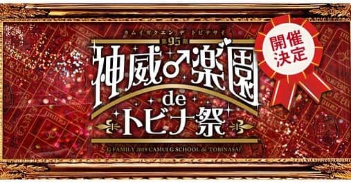 古本新乃輔さんのインスタグラム写真 - (古本新乃輔Instagram)「今年も、 この季節がやって参りました。  #GACKT さん、ソロ20周年。 #神威楽園 、#楽園祭 が10周年。 色々、節目なお年頃。 『第95期 神威楽園 de トビナ祭』 http://camuigschool.gackt.com/contents/gakuen_news 「 #翔んで埼玉 」のヒットに肖りまくりマクリスティな祭名ですが。  本編では、 あまり関係ないと思います。  そして、 またまたベーシストとして、 無策無謀な限りを尽くします。 『THE BA・LUE HEARTS 楽園性春岩石 ～生死を賭けますドッピュッピュー～』 http://camuigschool.gackt.com/contents/253011  #バルーハーツ は、 バルトのライフワークですので、 ガーシー、サメちゃん、しんのすは、 仕方無〜く付き合ってやっているカンジで。  いずれにせよ、 秋は皆さんと新たな想い出を創れればと。  お楽しみに！  と、 しんのす先輩からの伝言でした。  #古本新乃輔」6月29日 19時30分 - shinnosukefurumoto