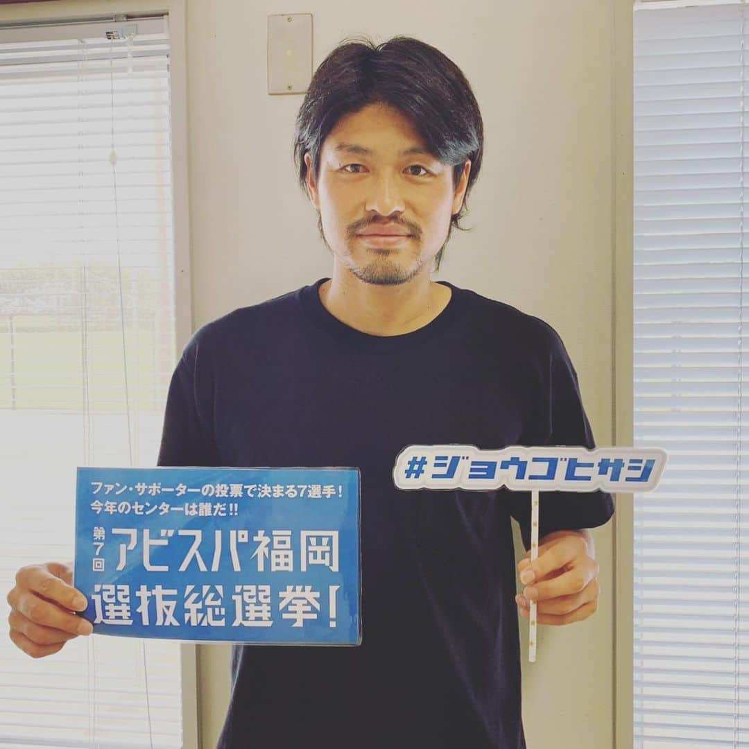 アビスパ福岡さんのインスタグラム写真 - (アビスパ福岡Instagram)「第7回アビスパ福岡選抜総選挙が明日の山口戦から始まります💡﻿ ﻿ 投票は7月27日（土）水戸戦まで！﻿ 選手が持っているフォトプロップスは投票場所にあります！お気に入りの選手になりきって投票数が増えるようアピールしちゃいましょう！！﻿ ﻿ 指定ハッシュタグ「アビスパ福岡選抜総選挙 」をつけて配信していただいた方の中から抽選で10名様に「神7後期日程ポスター(サイン入り)」をプレゼントします☆ ﻿ ﻿ 【設置場所】メインコンコース 北側エレベーター付近 ﻿ 【設置時間】 16:30〜21:30﻿ ﻿ #アビスパフクオカ #avispa ﻿ #アビスパ福岡 #フォトプロップス ﻿ #サネトウユウキ#スギヤマリキヒロ﻿ #スズキジュン﻿ #ジョウゴヒサシ﻿ #セランテス﻿ #ミクニケネディエブス﻿ #キタジマユウジ﻿ #マツダリキ ﻿ #アビスパ #Jリーグ #サッカー #フットボール ﻿ #アビスパ福岡選抜総選挙 #フォトプロップス ﻿ #實藤友紀 #杉山力裕 #鈴木惇 #城後寿 #セランテス #三國ケネディエブス #北島祐二 #松田力」6月29日 20時19分 - avispaf