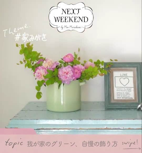 NEXTWEEKENDのインスタグラム