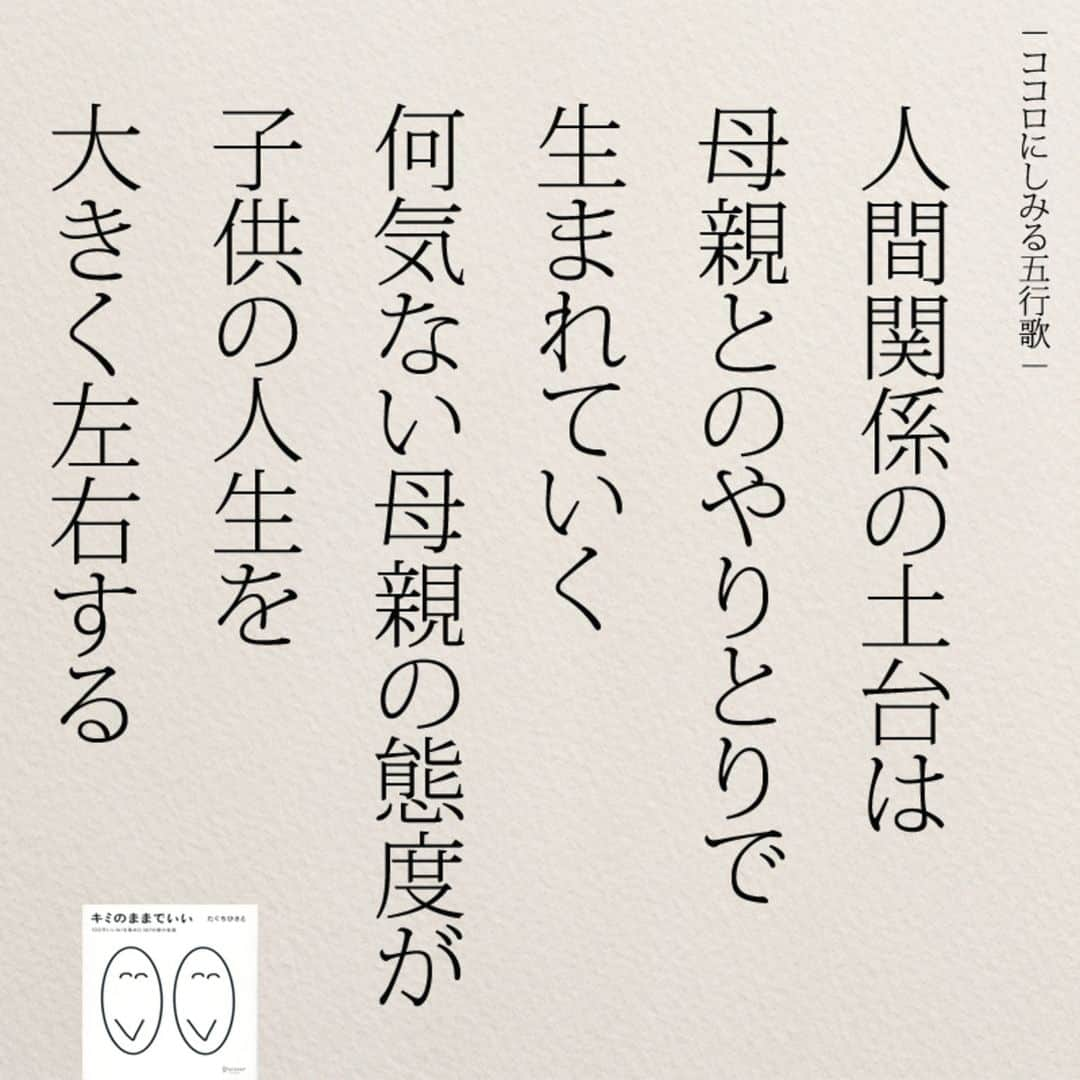 yumekanauさんのインスタグラム写真 - (yumekanauInstagram)「ぜひ新刊を読まれた方がいましたら、「#きっと明日はいい日になる」というタグをつけて好きな作品やご感想を投稿頂けると嬉しいです。また、書店で新刊を見かけたら、ぜひハッシュタグをつけて教えてください！ . ⋆ ⋆ 作品の裏話や最新情報を公開。よかったらフォローください。 Twitter☞ taguchi_h ⋆ ⋆ #日本語#母親 #エッセイ#名言 #母#手書き  #子育て#育児 #人間関係#일본어」6月29日 20時47分 - yumekanau2