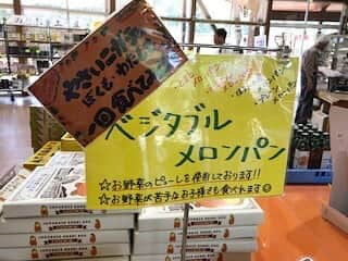 さが農村さんのインスタグラム写真 - (さが農村Instagram)「. 佐賀市大和町にある直売所「道の駅大和そよかぜ館」をご紹介します！ . お店に入るとすぐ目の前には自家製のメロンパンが並び、目を引きます！ このメロンパン、プレーンの他にも、地元のトマトとほうれん草を練りこんだ、3種類が販売されています。 野菜の苦手なお子さんにもおすすめです。 ほんのり野菜の甘みを感じるメロンパン、一度ご賞味くださいね。 . 更にメロンパンのすぐ後ろには、今、そよかぜ館で一押しの、地元の柿を使った「柿酢」！ 形が規格外といった理由で市場に出荷されなかったしぶ柿を使ったオリジナルの商品です。 柿酢には抗酸化作用があり、古くから万能酢として日本の食文化に根付いてきたものだそうです。 これから暑い夏を乗り切るのにおすすめです！ . . ＜道の駅大和そよかぜ館＞ 住所：佐賀市大和町梅野805 TEL：0952-64-2296 . . ■さが農村ひろばホームページ（TOPページ） https://saga-nouson.jp/ . . #さが農村#佐賀産#さが産#佐賀#サガ#さが#saga#道の駅大和そよかぜ館#そよかぜ館#柿酢#メロンパン」6月30日 8時31分 - saganouson