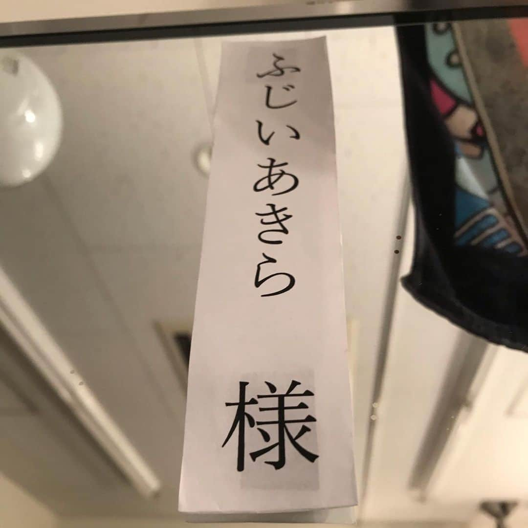 ふじいあきらさんのインスタグラム写真 - (ふじいあきらInstagram)「楽屋の名札。 自分の席を用意してもらえる喜び。 後半戦気合を入れてがんばります^_^  #風を切れ2019 #ふじいあきら  #口からトランプ #お芝居 #演劇」6月30日 7時05分 - fujiiakiramagic