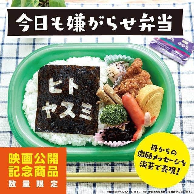 ローソン さんのインスタグラム写真 - (ローソン Instagram)「映画「今日も嫌がらせ弁当」の公開を記念して、「 #今日も嫌がらせ弁当 」が発売中です♪ #ローソン #obento #お弁当  #japanesefood #instagood #foodstagram #foodpics」6月30日 7時06分 - akiko_lawson